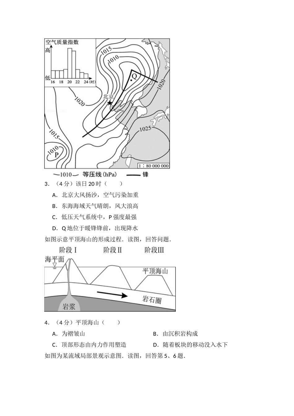 2016年高考地理真题（北京自主命题）（解析版）.doc_第2页