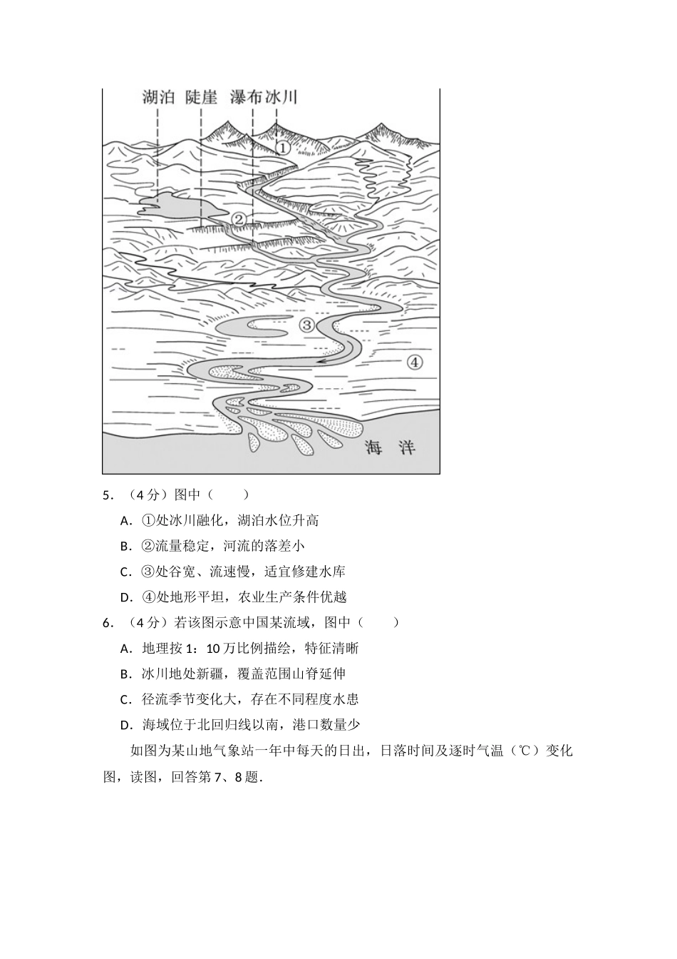 2016年高考地理真题（北京自主命题）（解析版）.doc_第3页