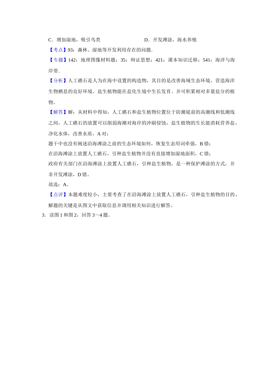 2019年高考地理真题（天津自主命题）（解析版）.doc_第3页