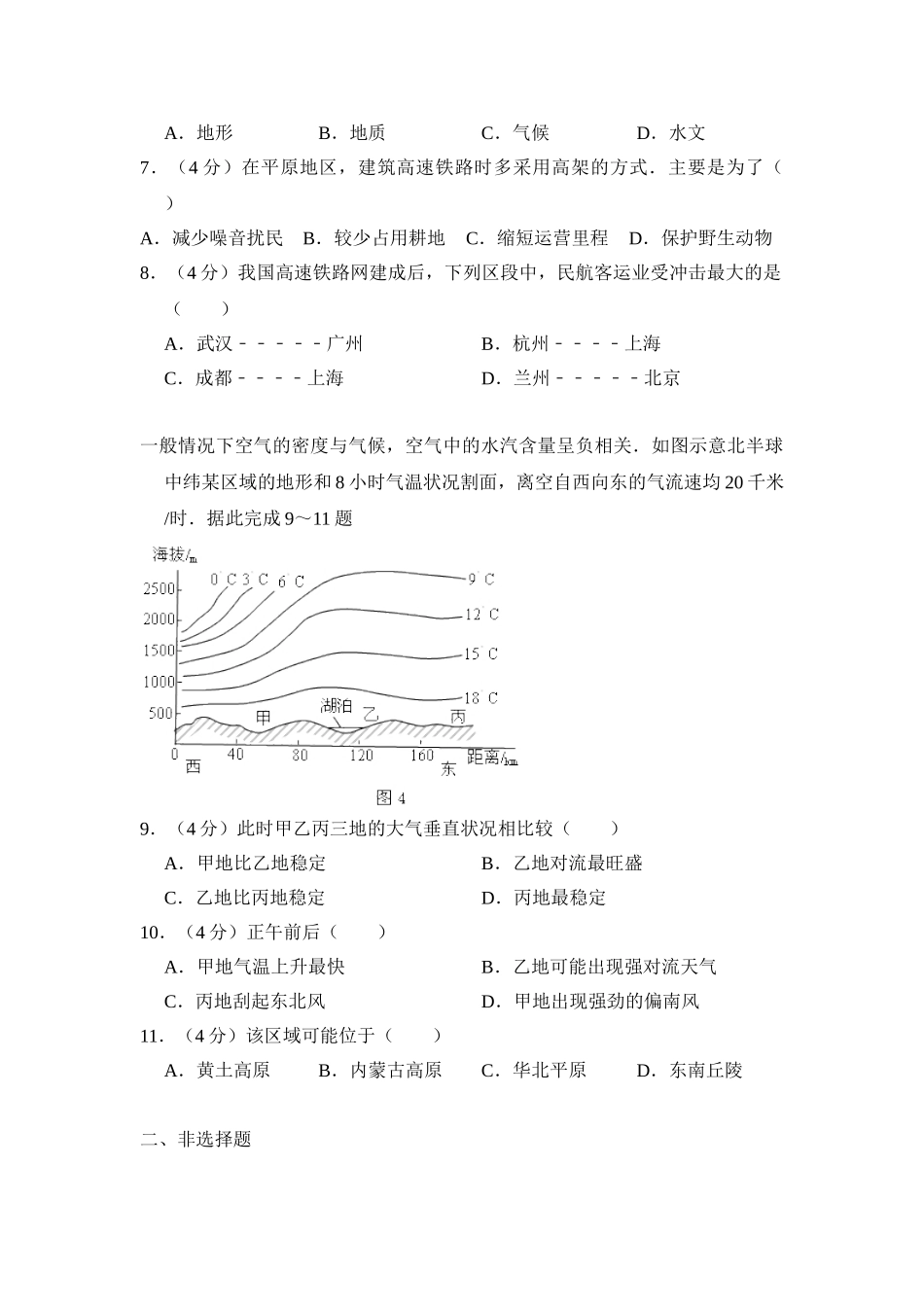 2011年高考地理真题（大纲卷）（原卷版）.doc_第3页