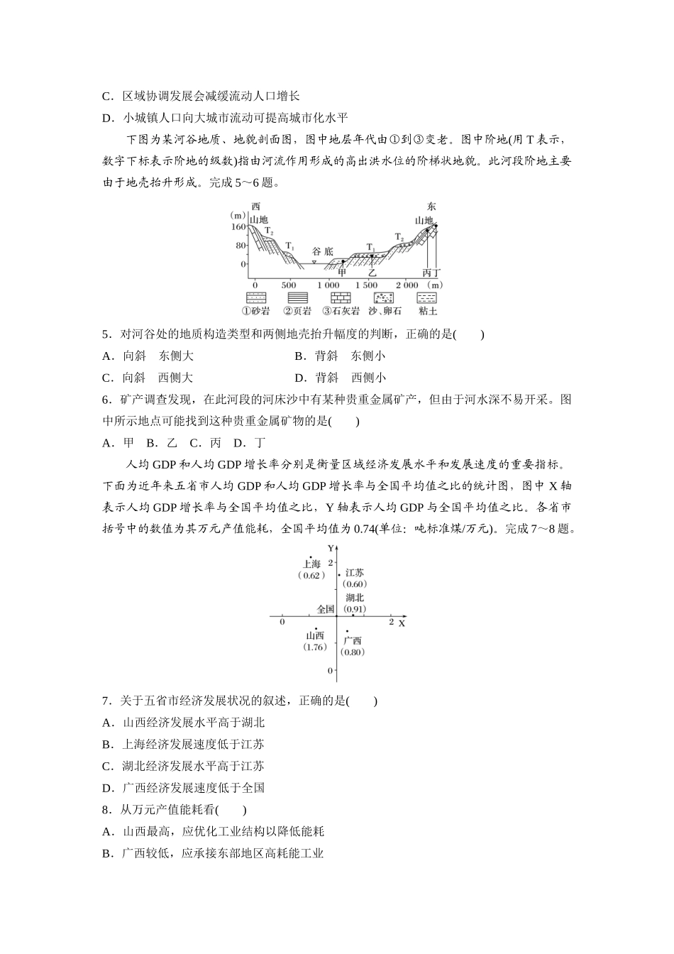 2016年高考地理真题（浙江自主命题）【10月】（解析版）.docx_第2页