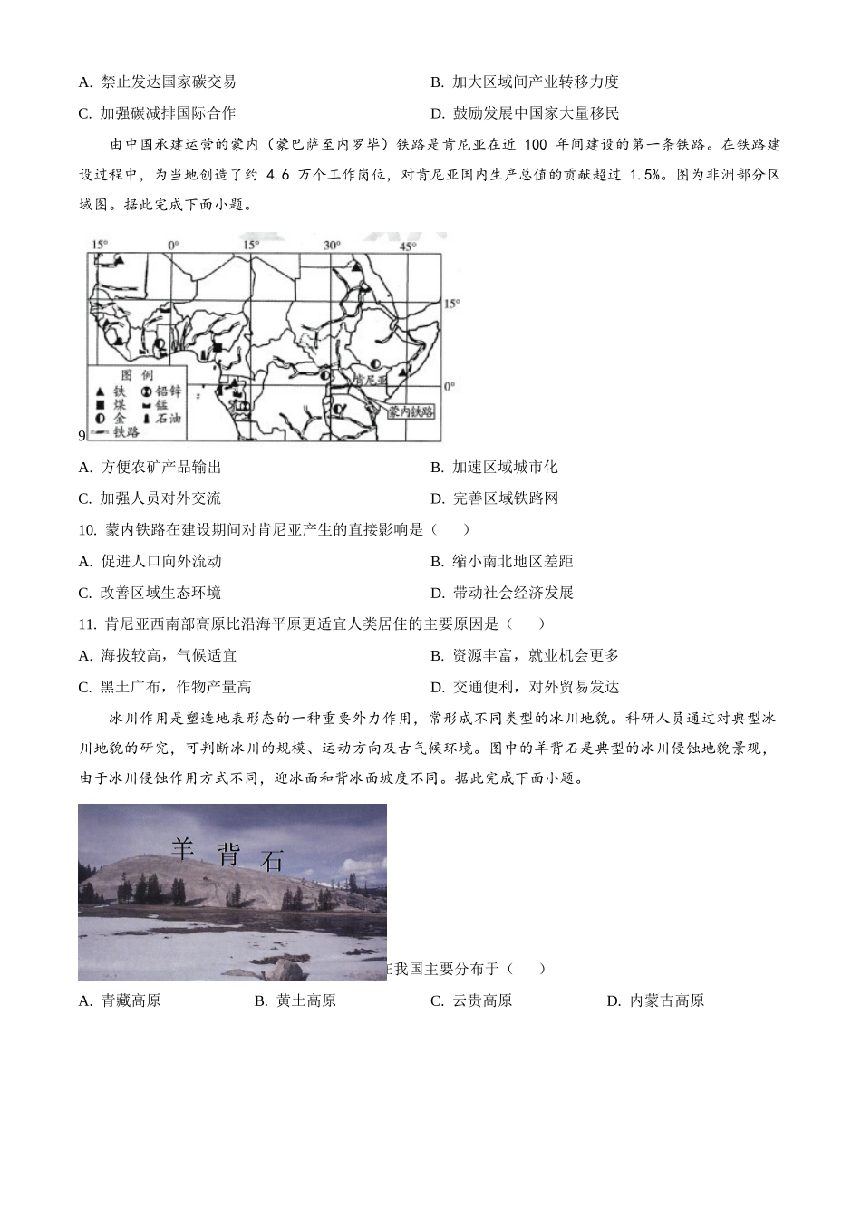 2023年高考地理真题（海南自主命题）（原卷版）.docx_第3页