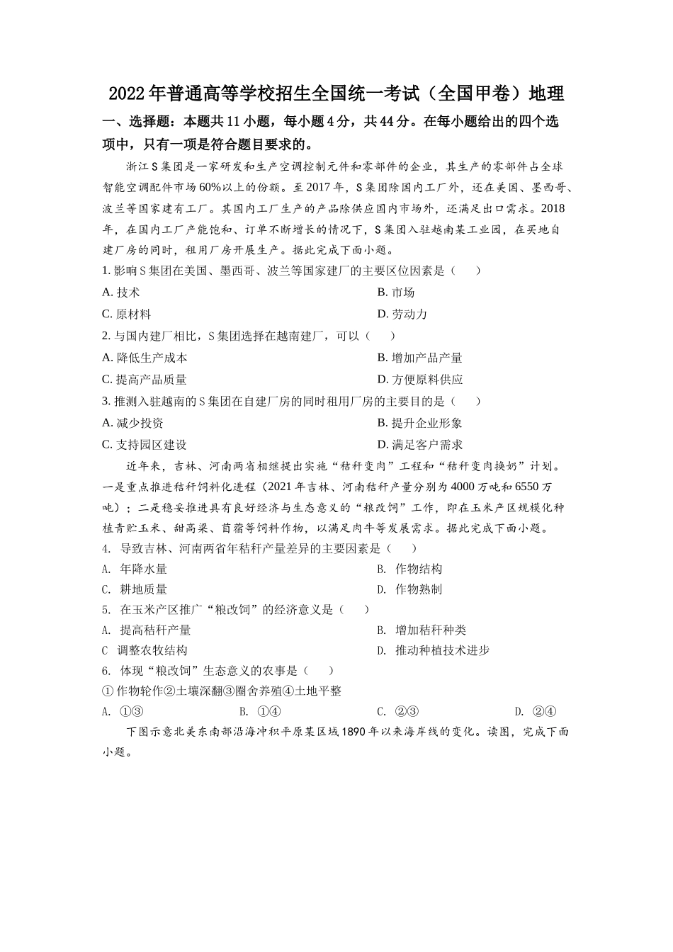 2022年高考地理真题（全国甲卷）（原卷版）.docx_第1页