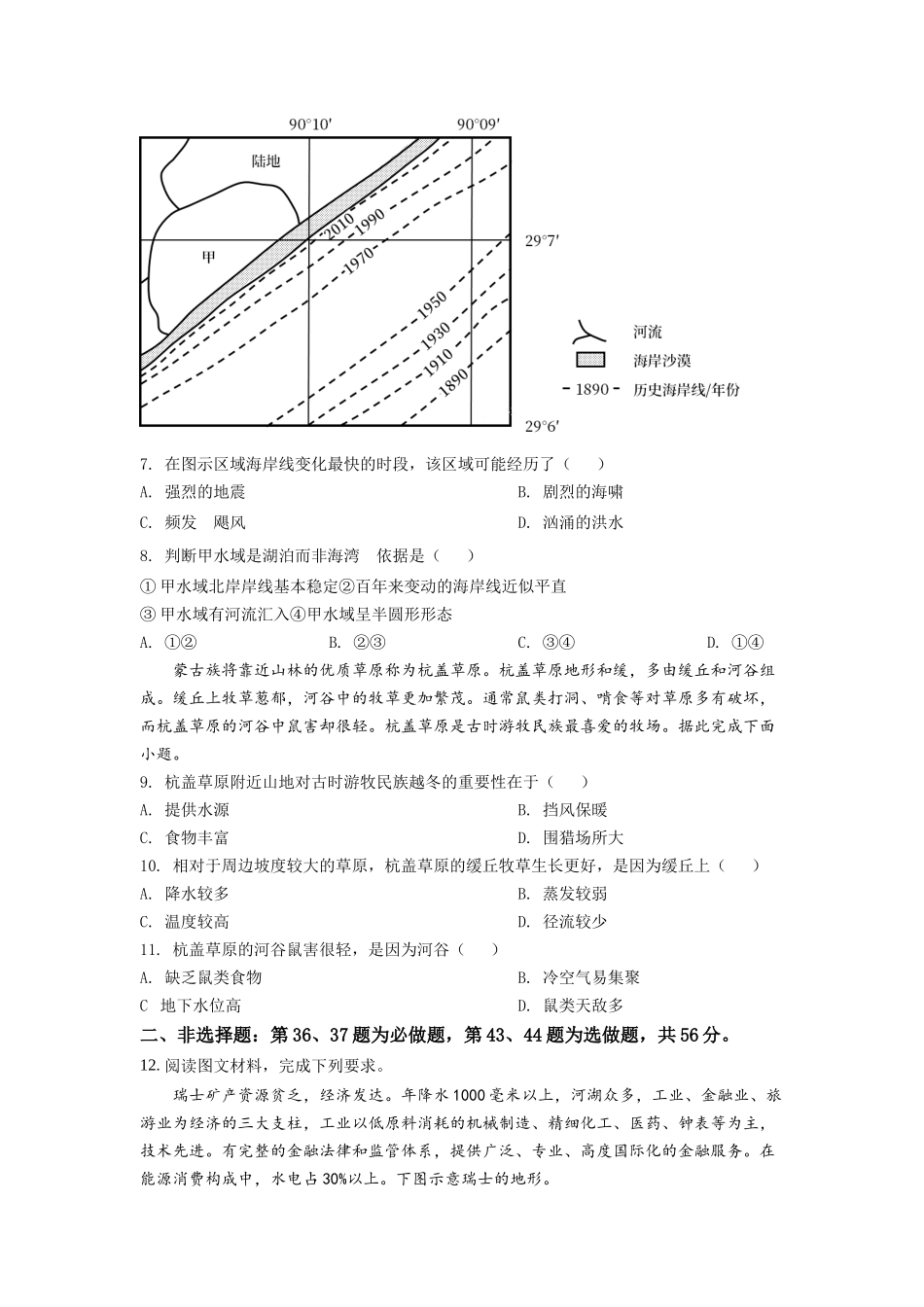 2022年高考地理真题（全国甲卷）（原卷版）.docx_第2页