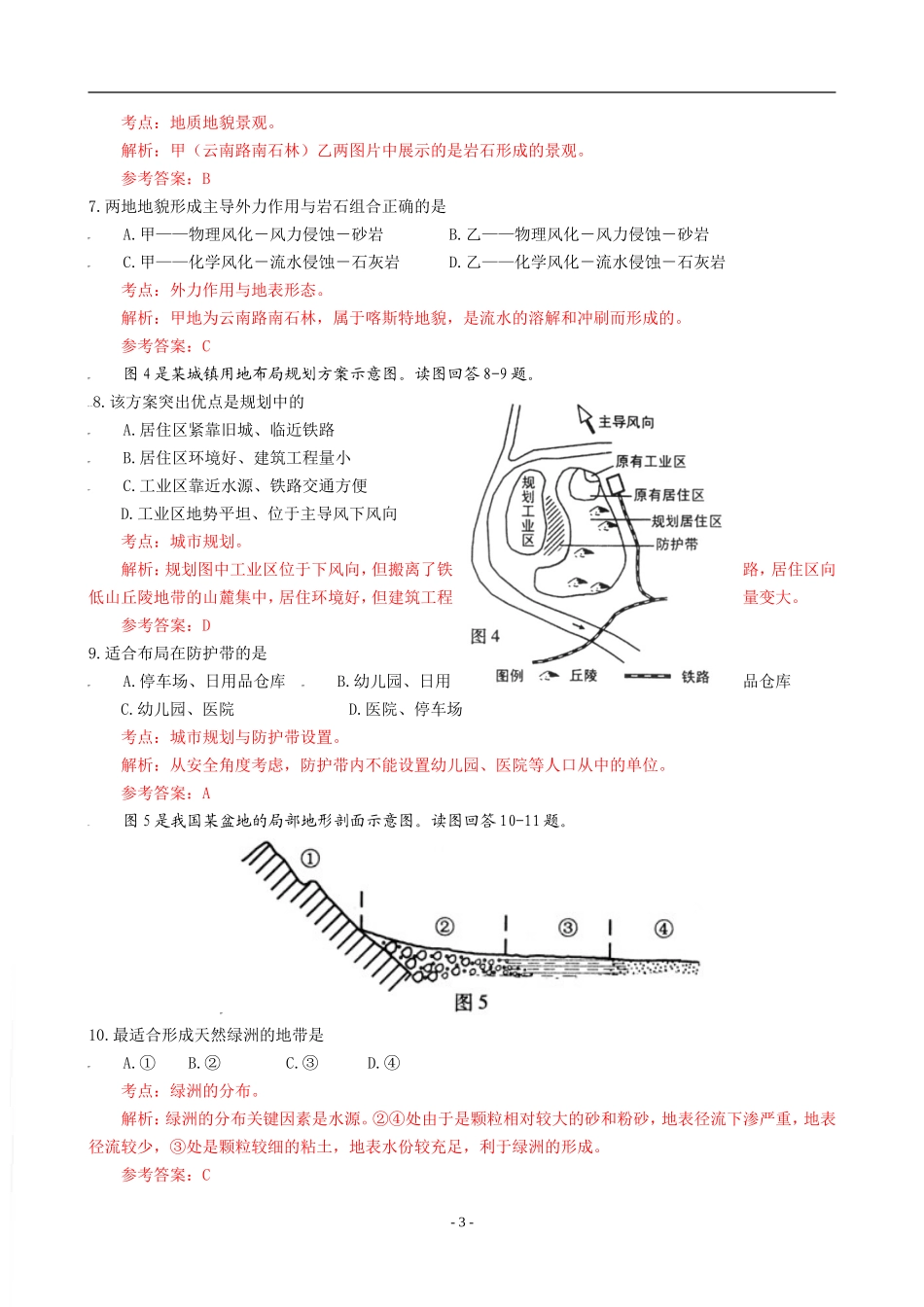 2009年高考文综（重庆市）地理部分及答案.doc_第3页
