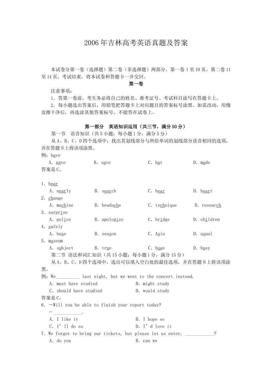 2006年吉林高考英语真题及答案.doc_第1页