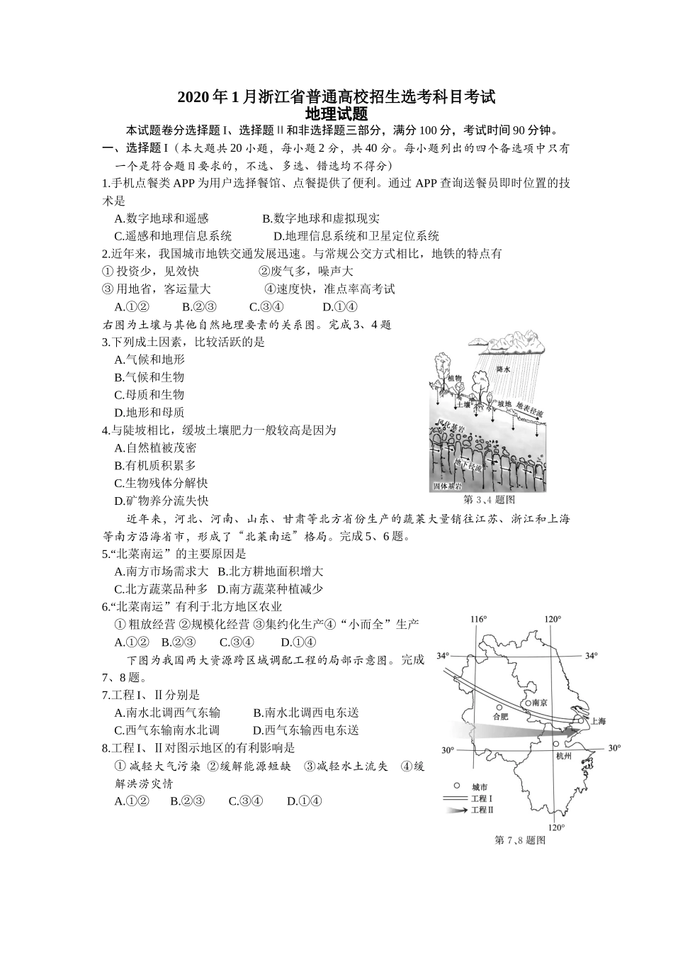 2020年高考地理真题（浙江自主命题）【1月】（解析版）.doc_第1页