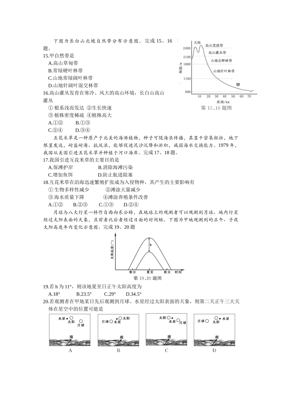 2020年高考地理真题（浙江自主命题）【1月】（解析版）.doc_第3页