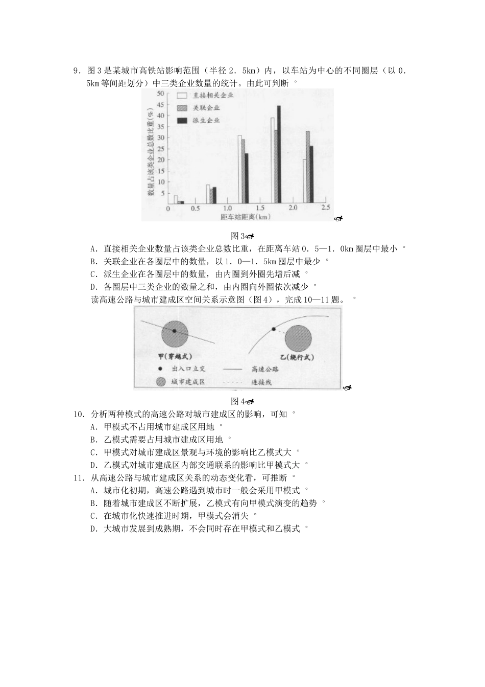 2012年高考地理真题（广东自主命题）.docx_第2页