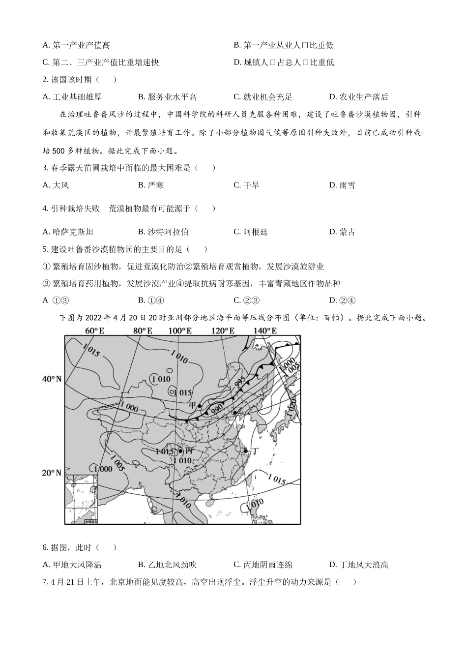 2022年高考地理真题（海南自主命题）（原卷版）.docx_第2页