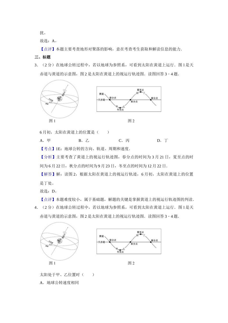 2014年高考地理真题（江苏自主命题）（解析版）.doc_第2页