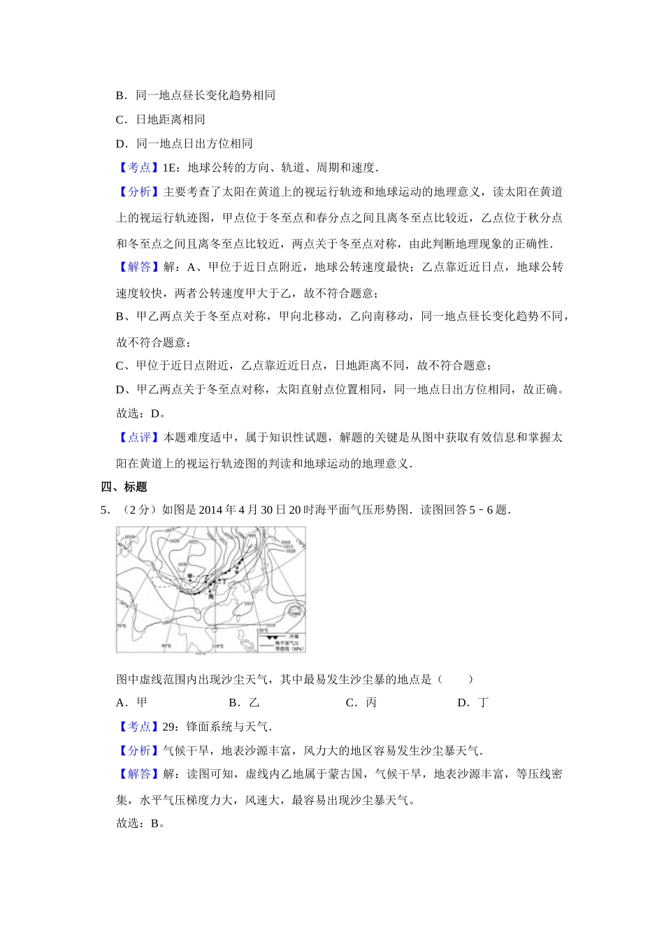 2014年高考地理真题（江苏自主命题）（解析版）.doc_第3页