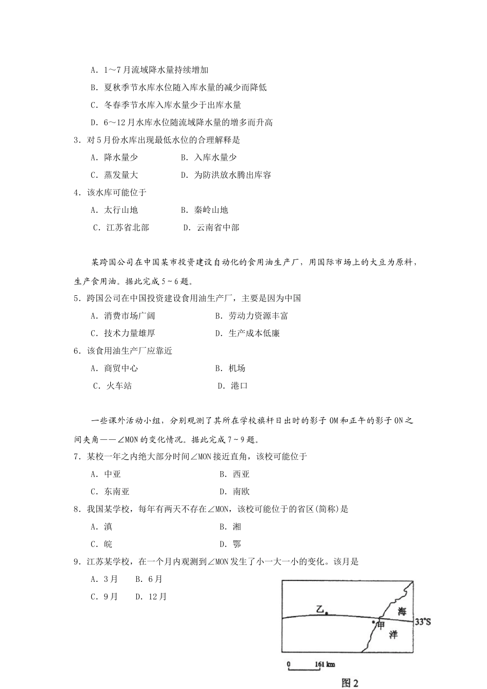 2009年高考地理真题（海南自主命题）（原卷版）.doc_第2页
