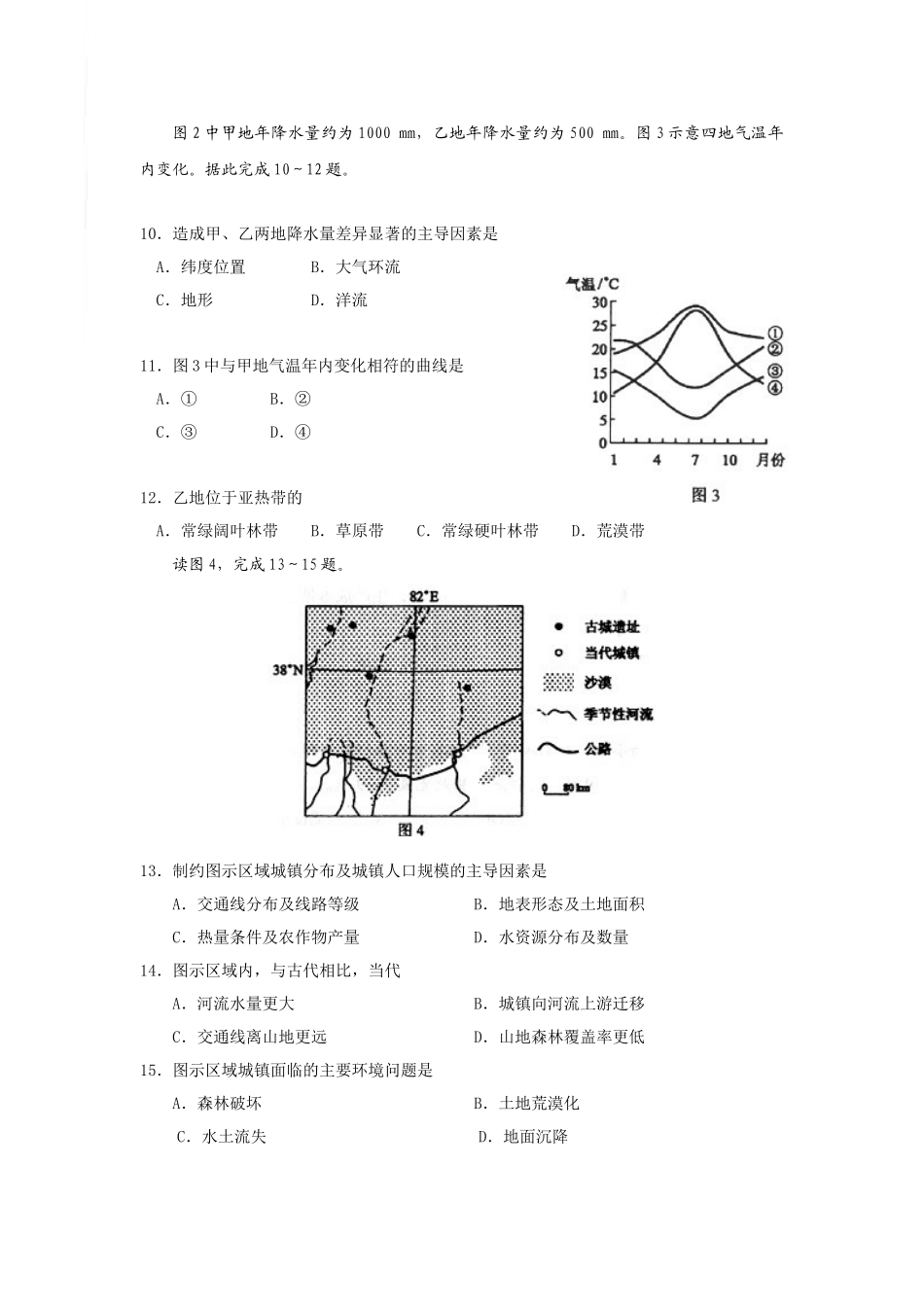 2009年高考地理真题（海南自主命题）（原卷版）.doc_第3页