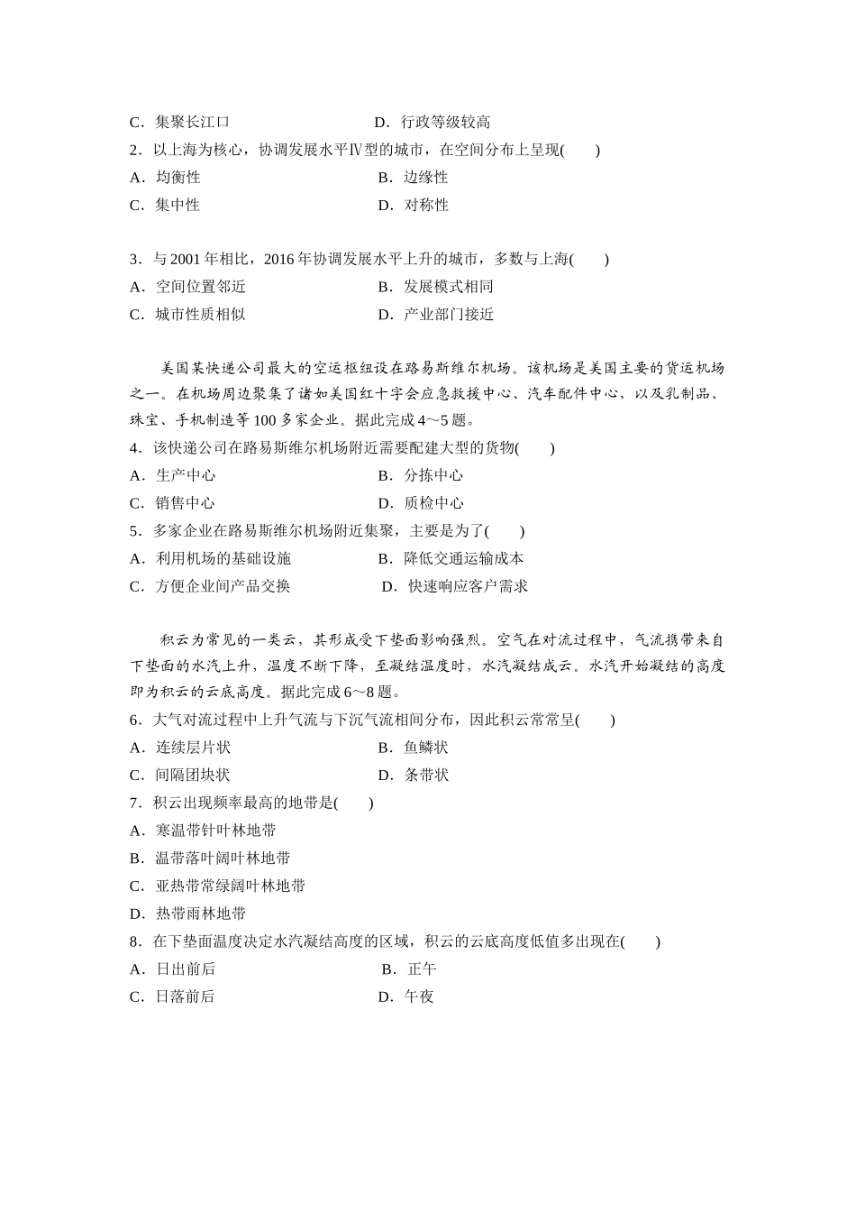 2019年高考地理真题（新课标Ⅱ）（原卷版）.docx_第2页