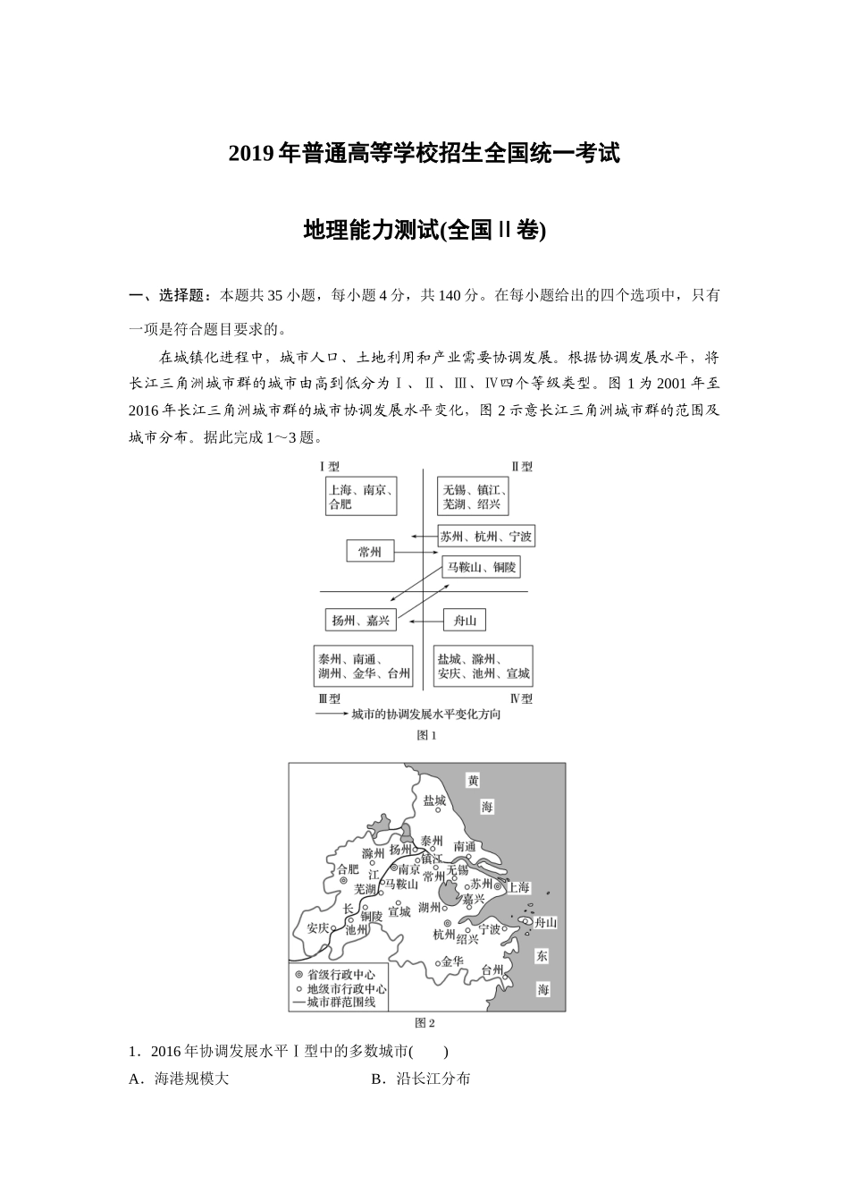 2019年全国统一高考地理试卷（新课标ⅱ）（含解析版）.docx_第1页