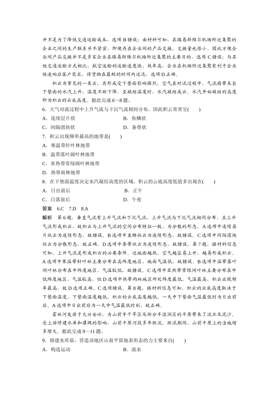 2019年全国统一高考地理试卷（新课标ⅱ）（含解析版）.docx_第3页