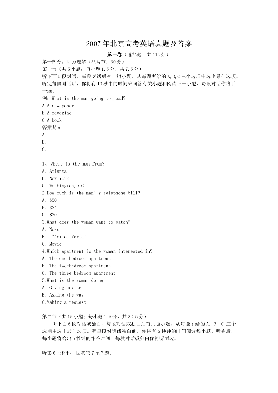 2007年北京高考英语真题及答案.doc_第1页