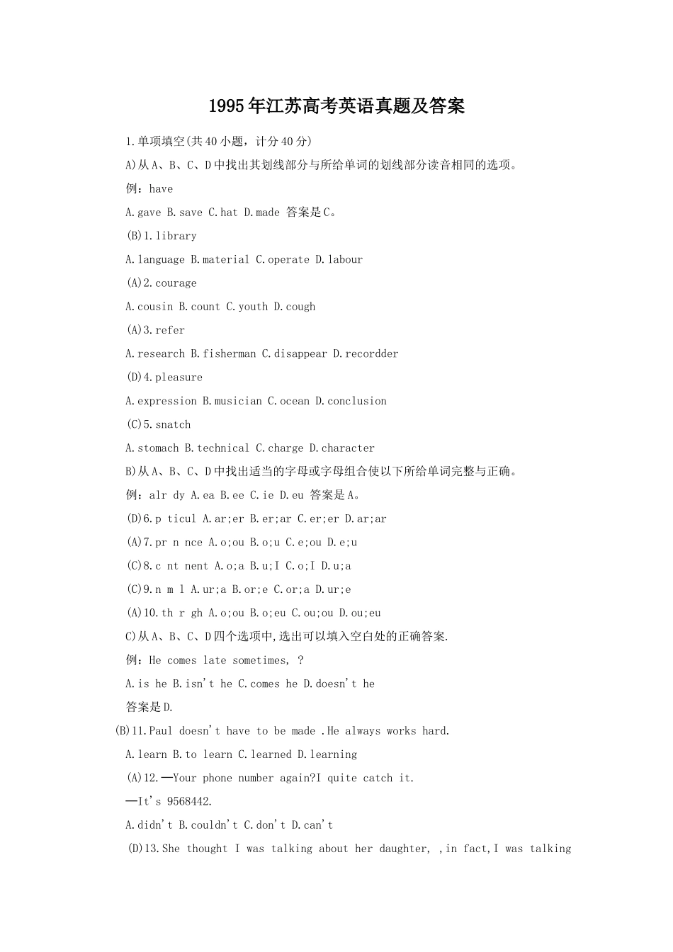 1995高考英语真题（江苏自主命题）.doc_第1页