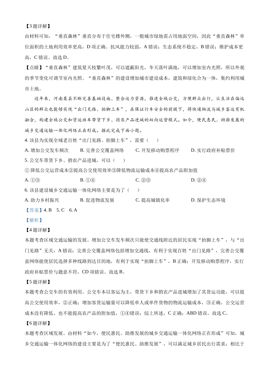 2022年高考地理真题（湖北自主命题）（解析版）.docx_第2页