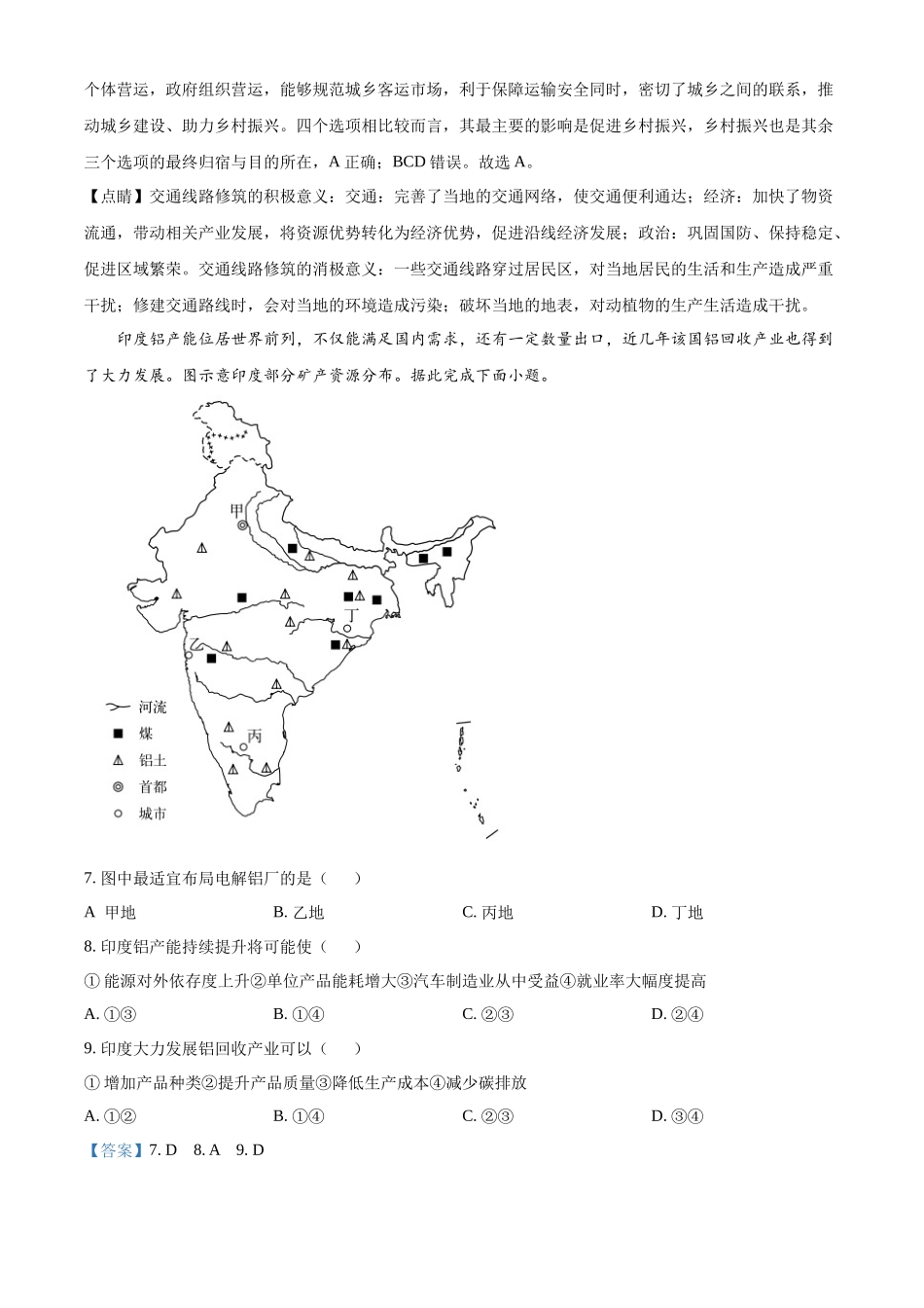 2022年高考地理真题（湖北自主命题）（解析版）.docx_第3页