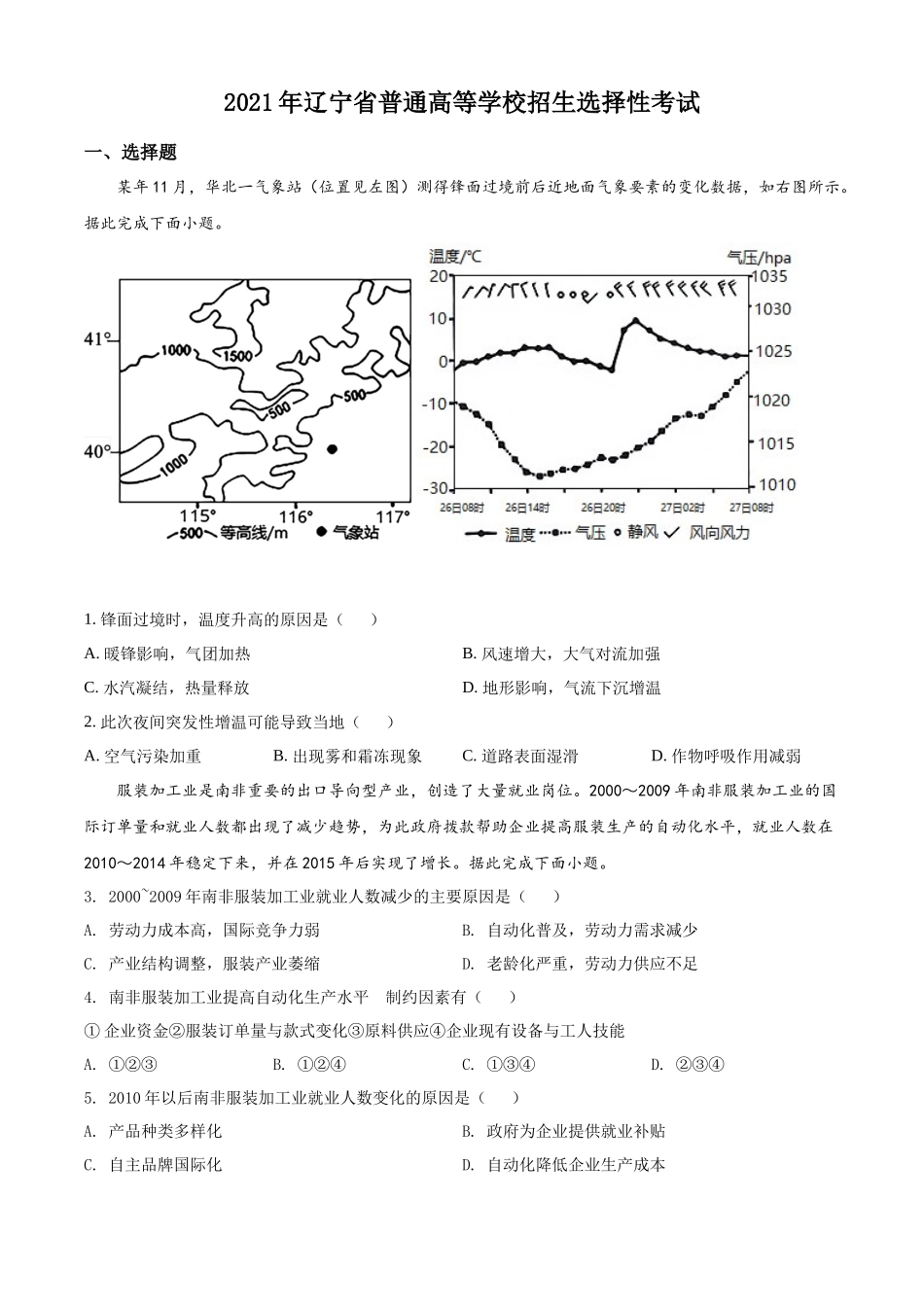 2021年高考地理真题（辽宁自主命题）（原卷版）.docx_第1页