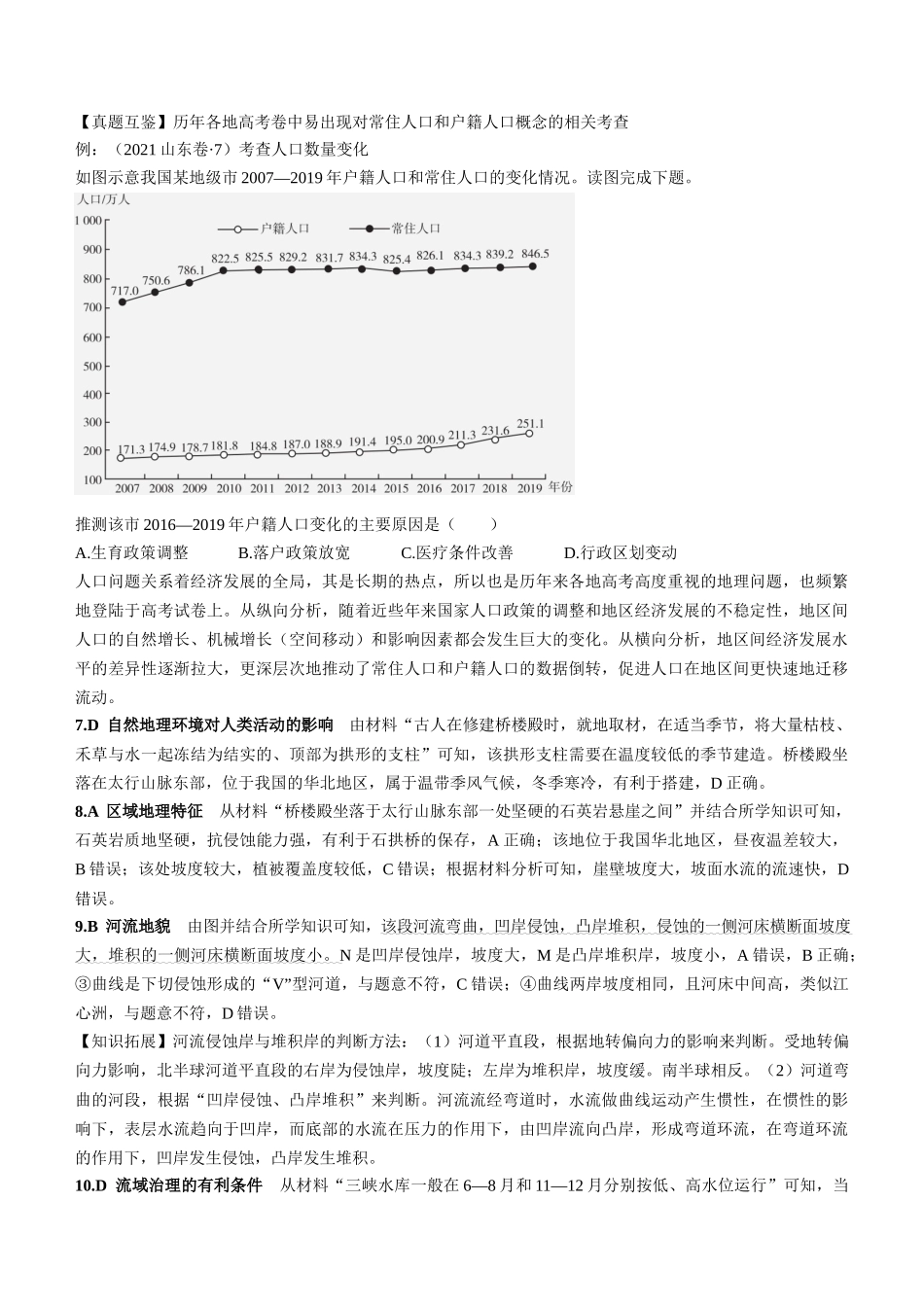 2022年高考地理真题（重庆自主真题）（解析版）.docx_第2页