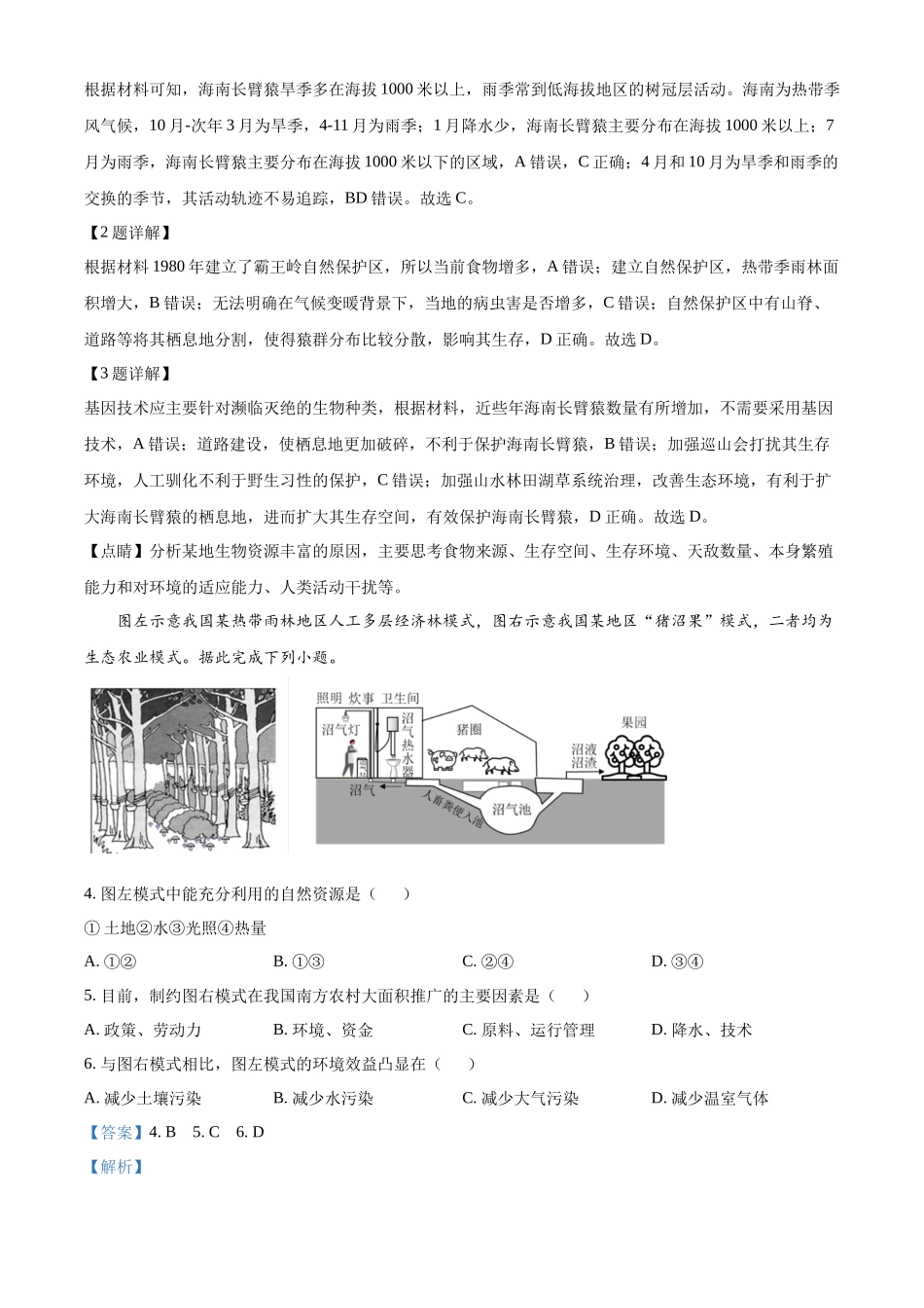 2021年高考地理真题（海南自主命题）（解析版）.docx_第2页