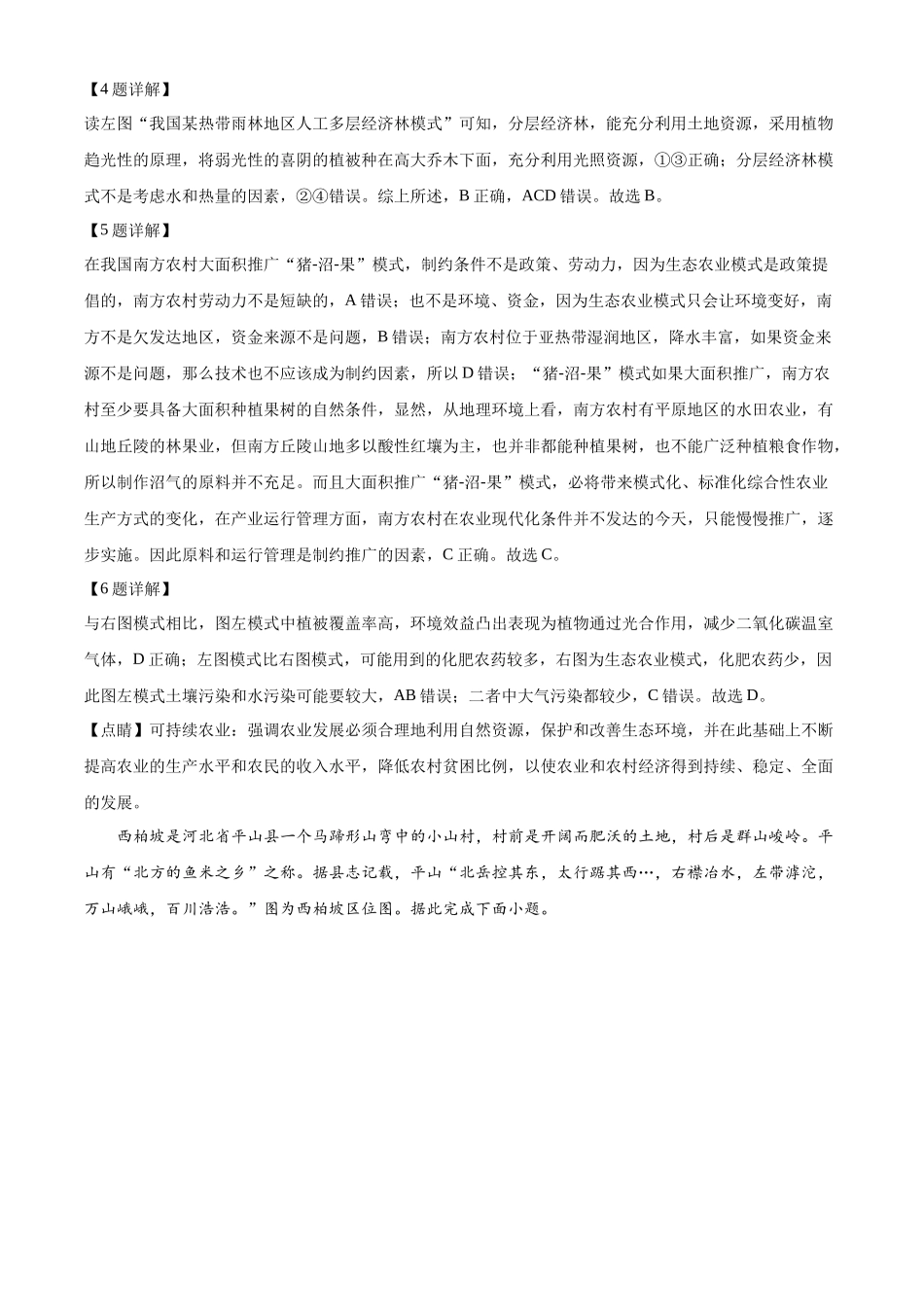 2021年高考地理真题（海南自主命题）（解析版）.docx_第3页