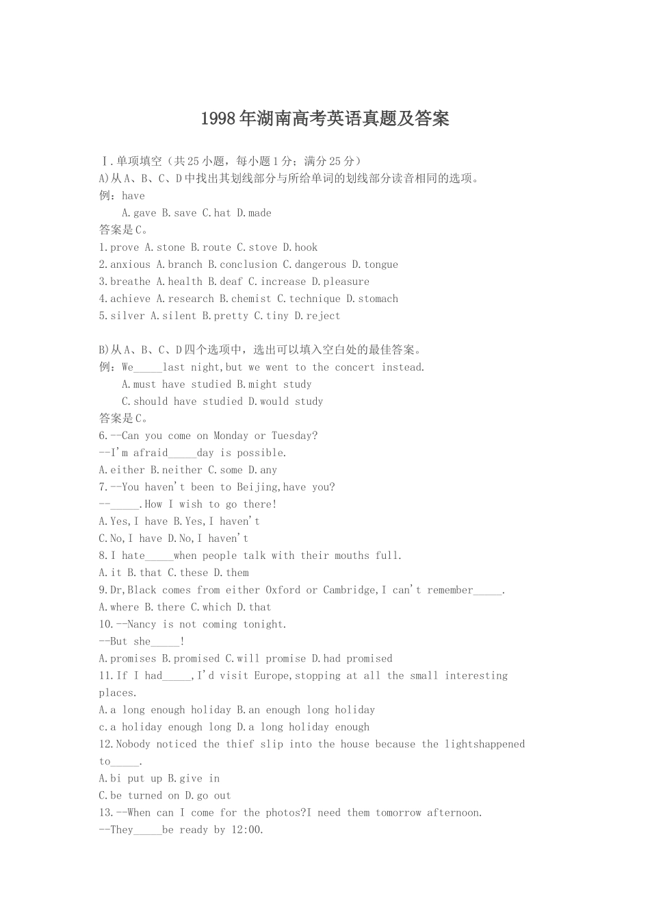 1998年高考英语真题（湖南自主命题）.doc_第1页