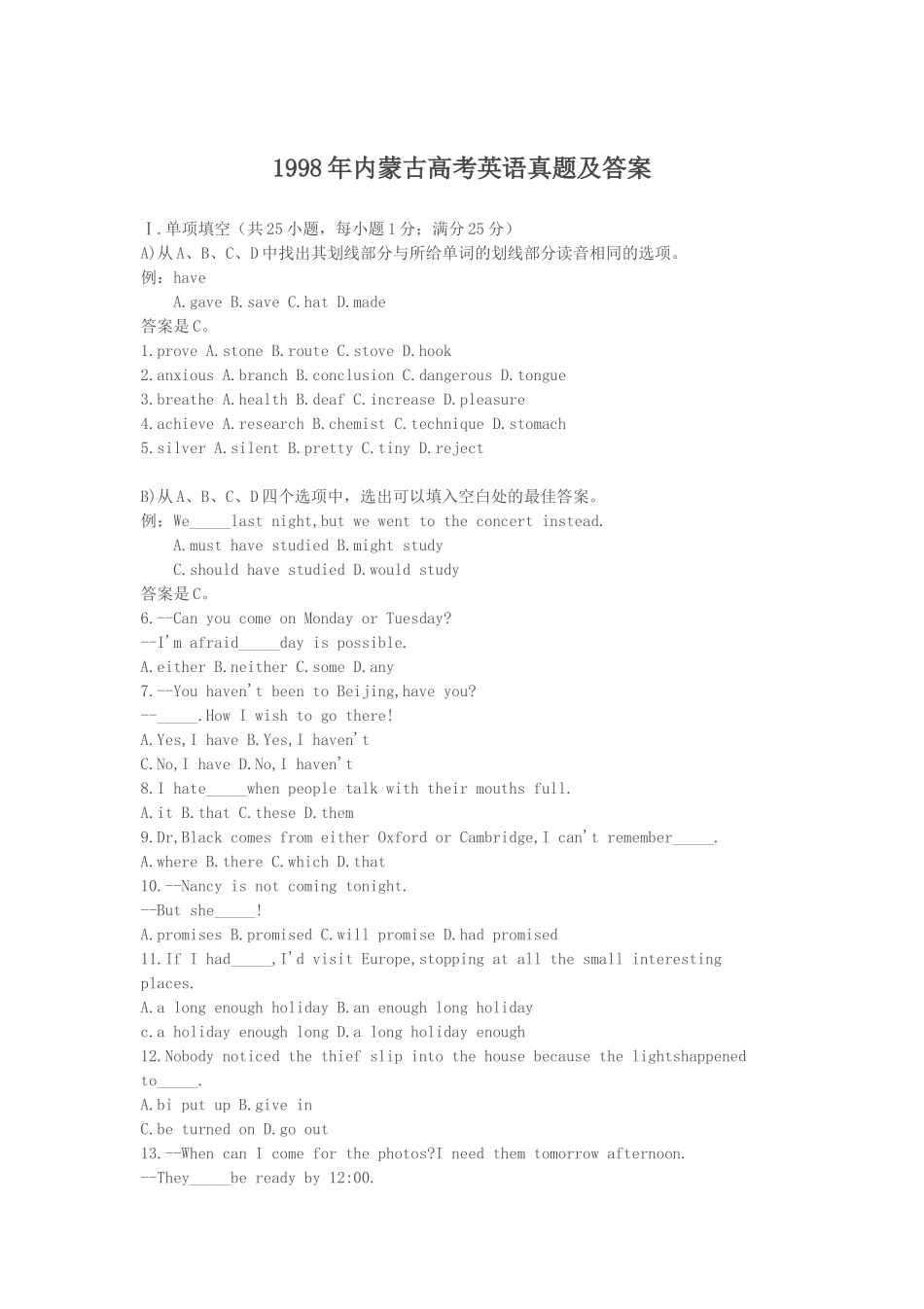 1998年内蒙古高考英语真题及答案.doc_第1页