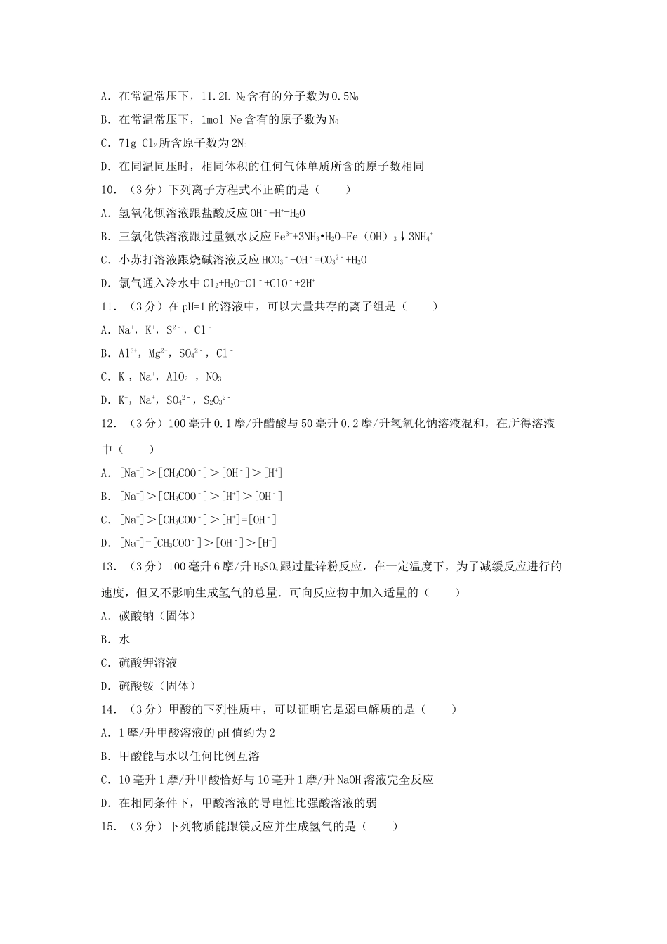 1995年江苏高考化学真题及答案.doc_第3页