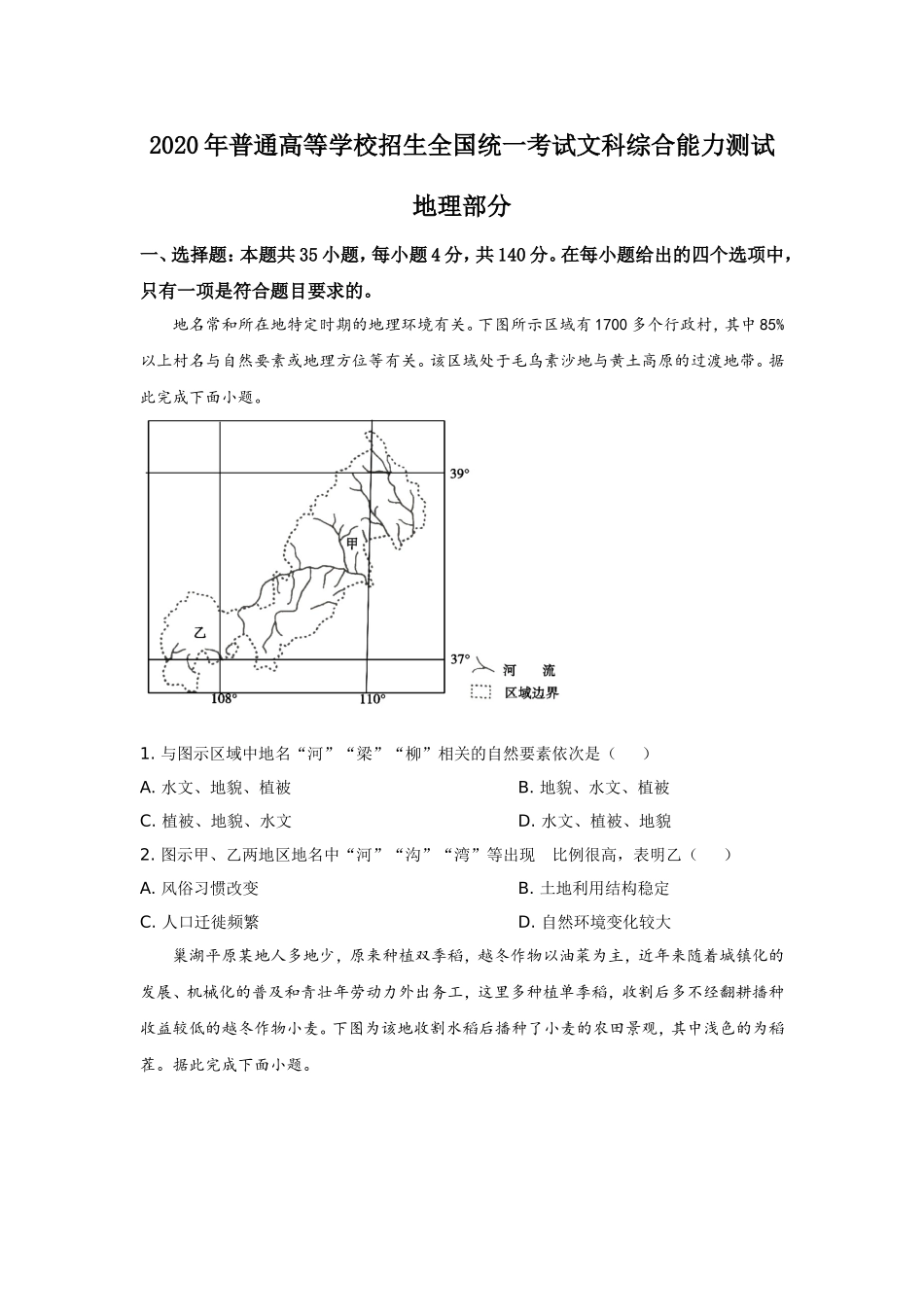 2020年高考文综（重庆市）地理部分及答案.doc_第1页