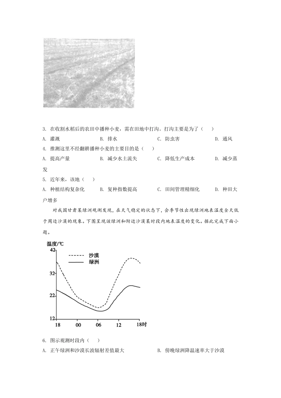 2020年高考文综（重庆市）地理部分及答案.doc_第2页