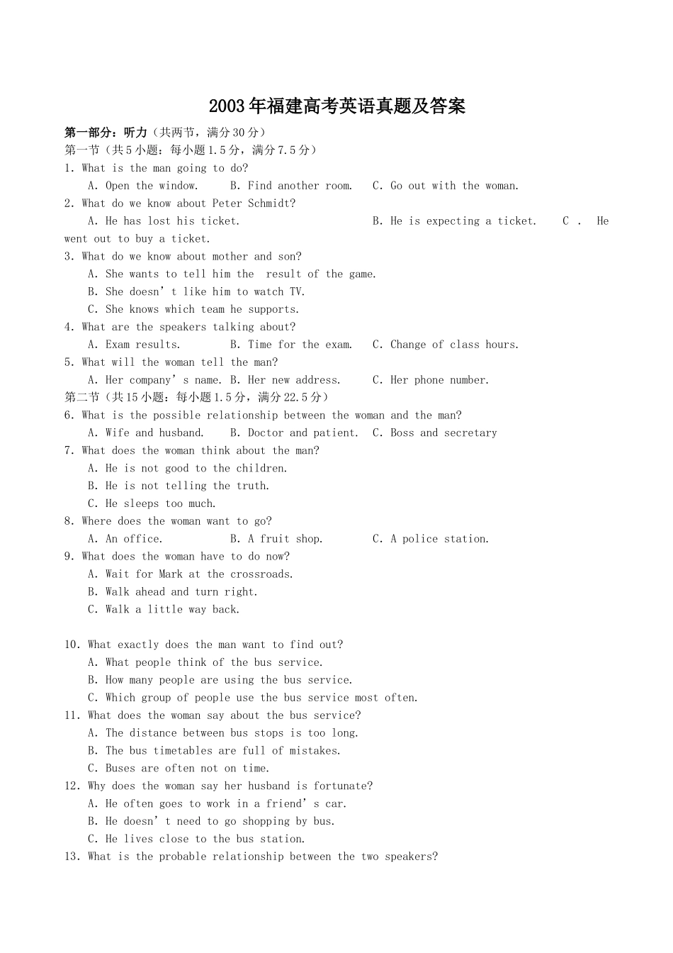 2003年福建高考英语真题及答案.doc_第1页