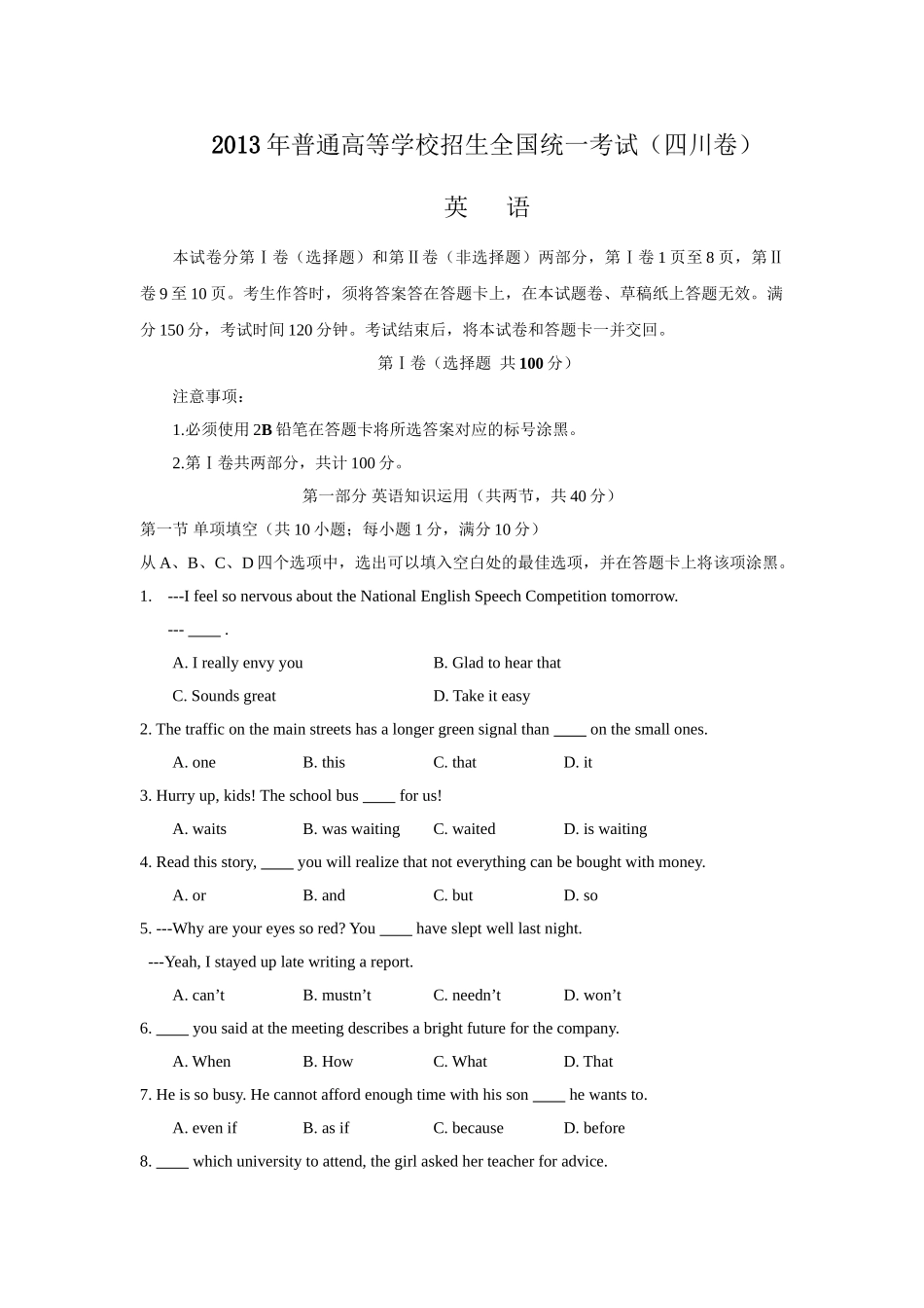 2013年高考英语真题（四川自主命题）.doc_第1页