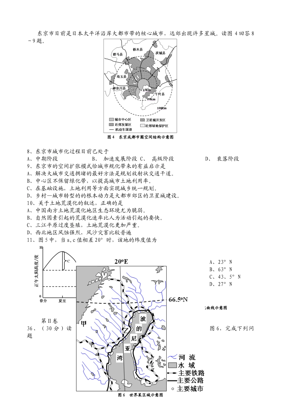 2009年高考地理真题（浙江自主命题）（解析版）.docx_第2页