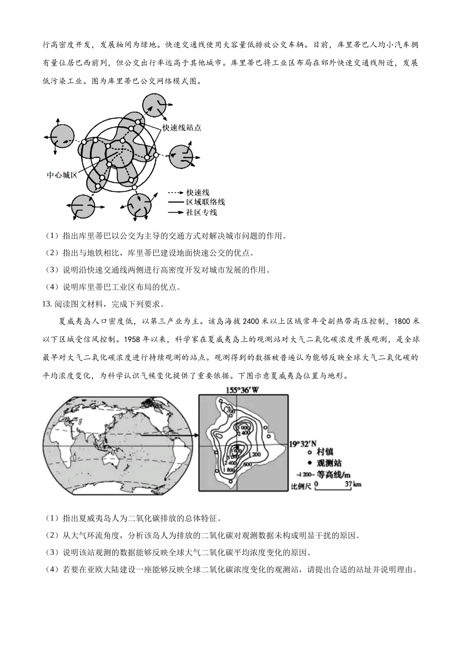 2023年高考地理真题（全国乙卷）（原卷版）.docx_第3页