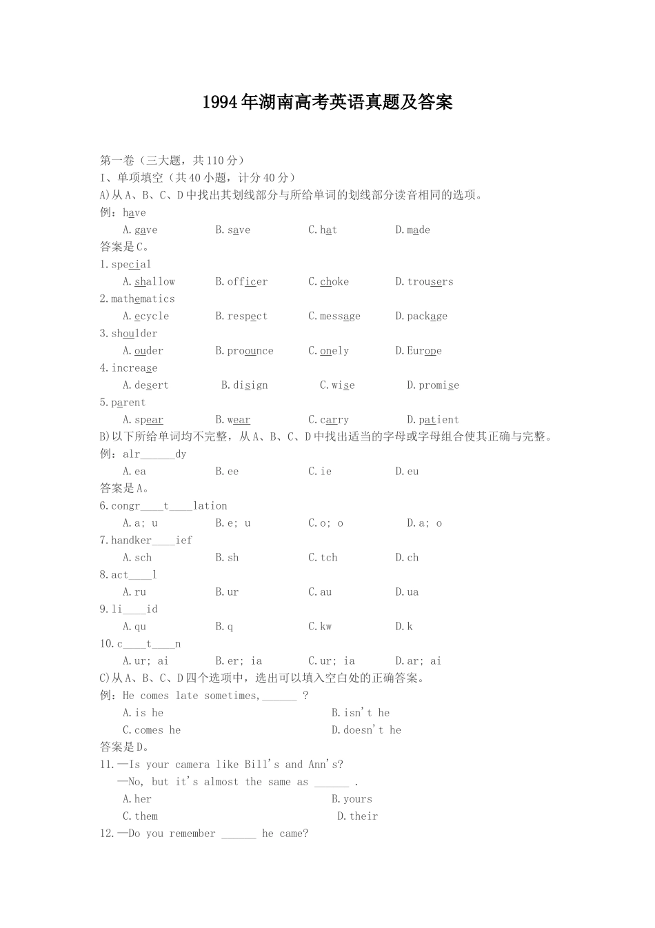 1994年湖南高考英语真题及答案.doc_第1页