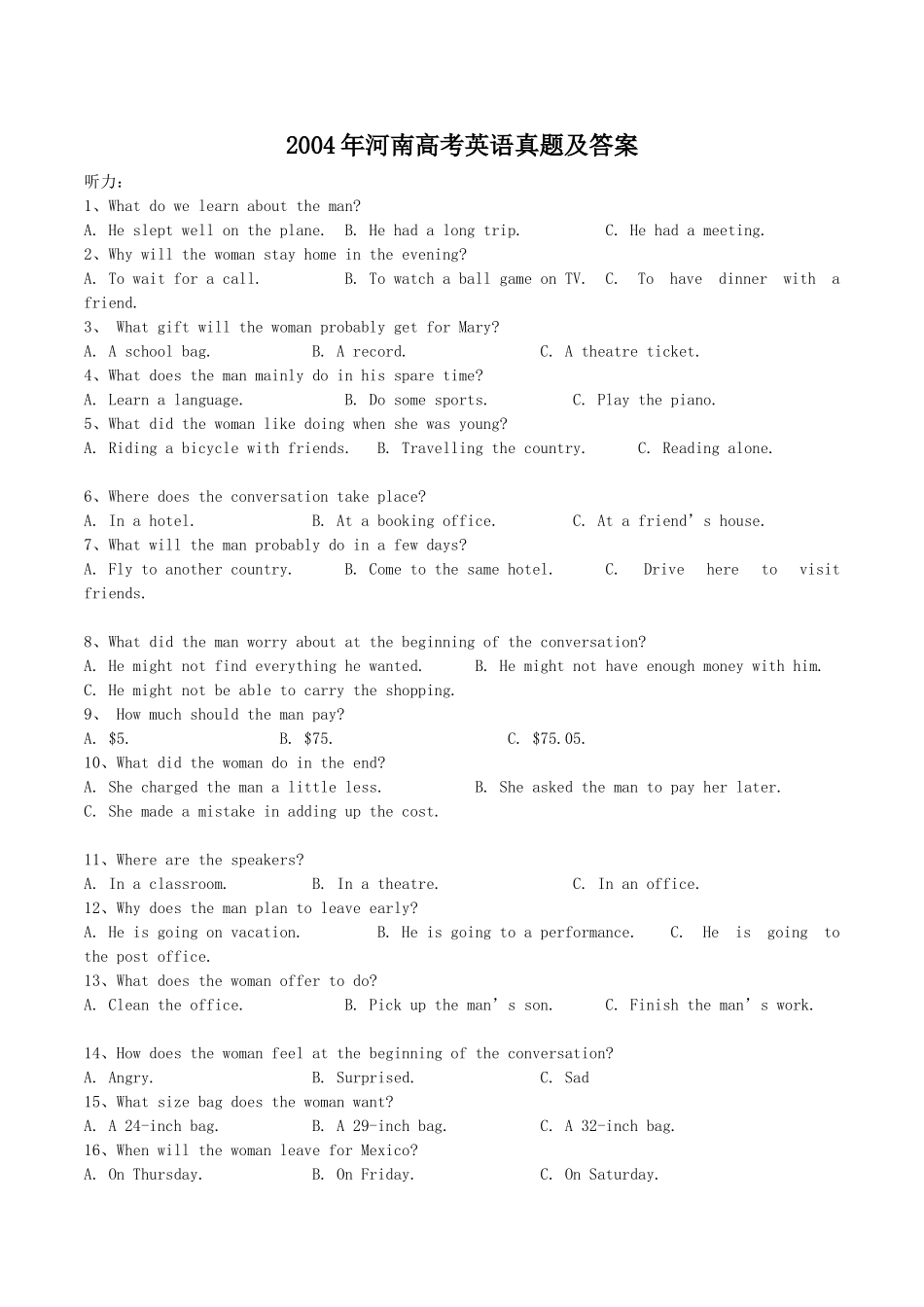 2004年河南高考英语真题及答案.doc_第1页