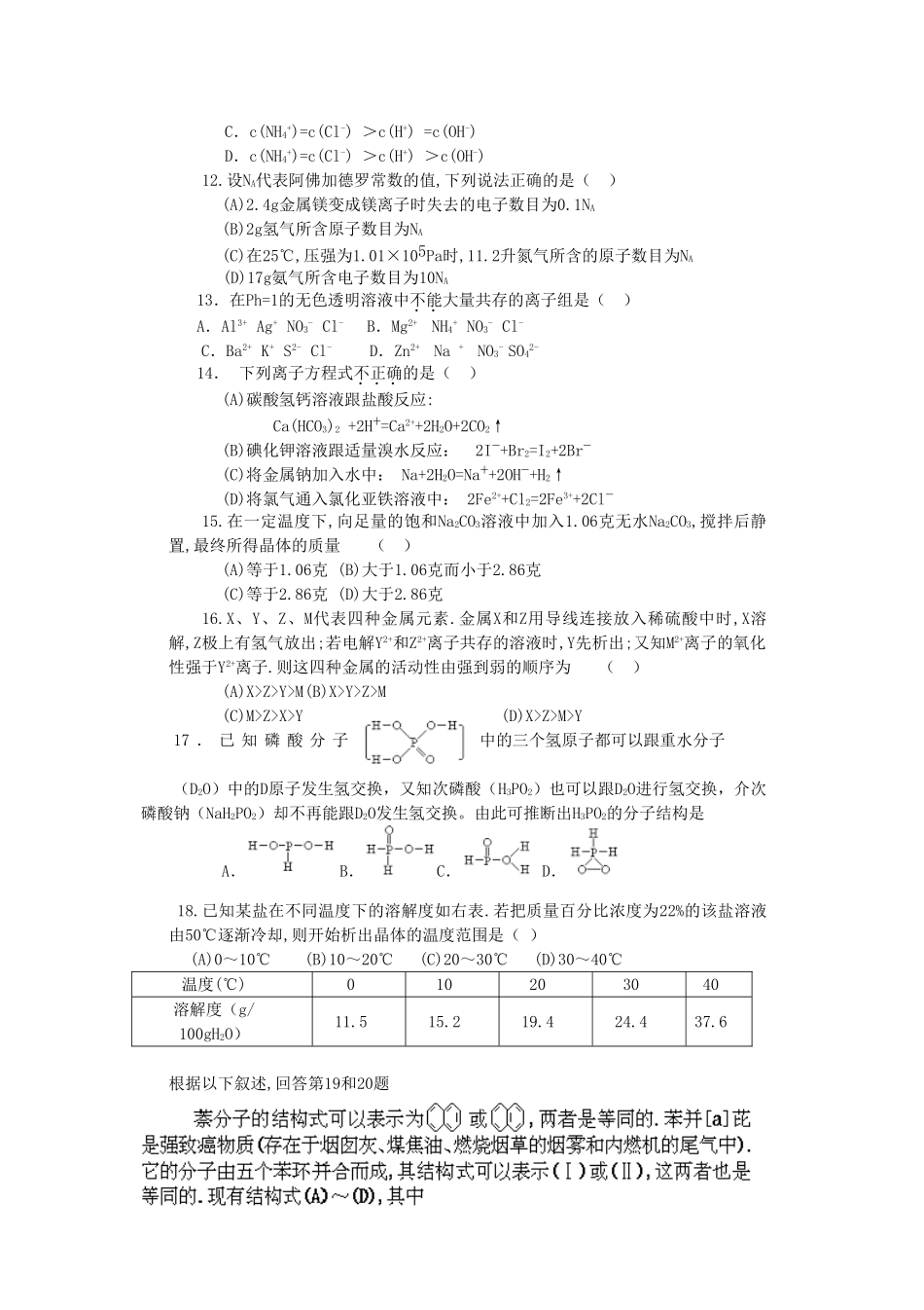 1994年青海高考化学真题及答案.doc_第2页