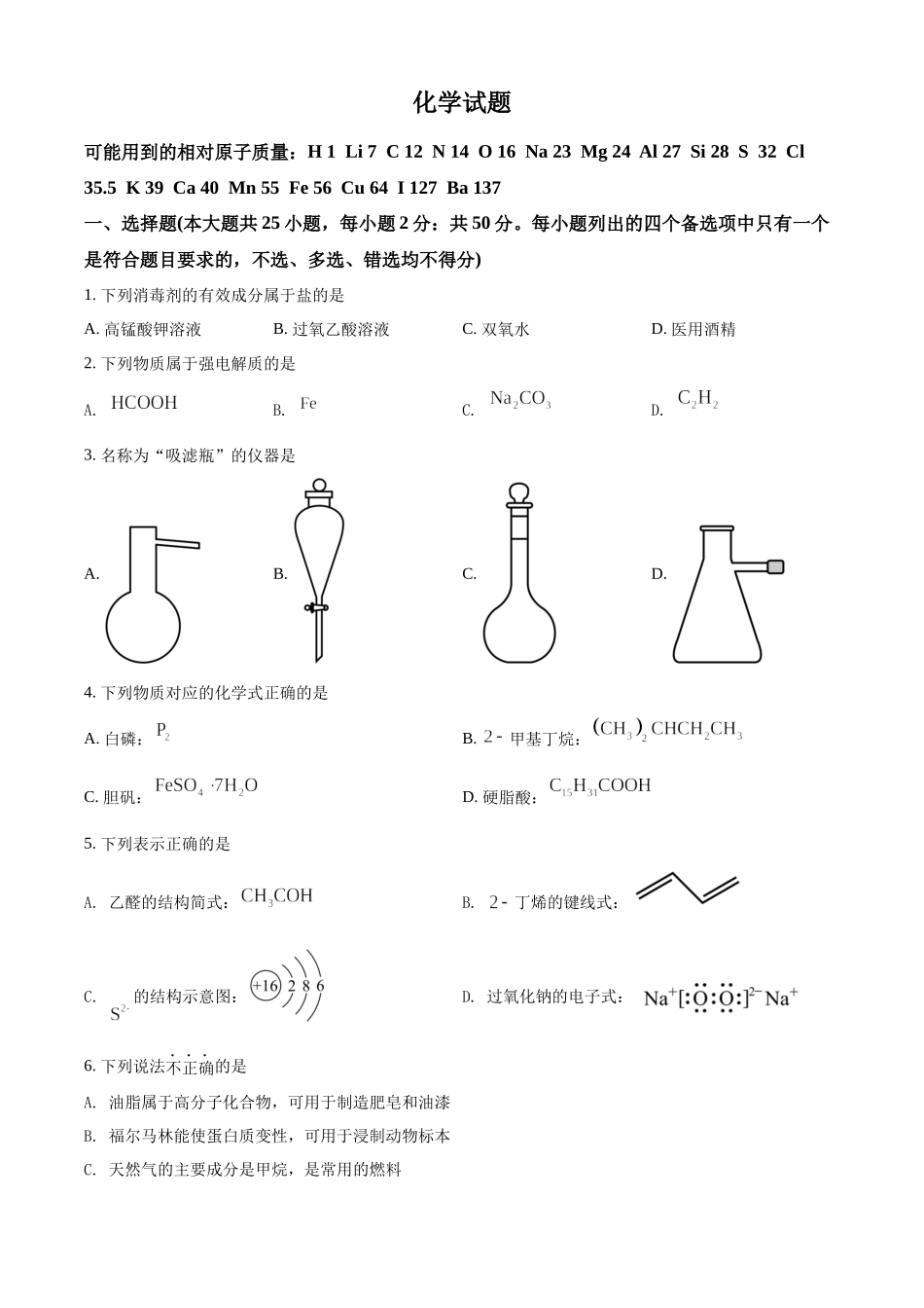 2022年6月浙江省普通高校招生选考化学试题（原卷版）.docx_第1页