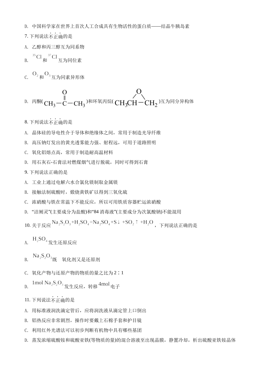 2022年6月浙江省普通高校招生选考化学试题（原卷版）.docx_第2页
