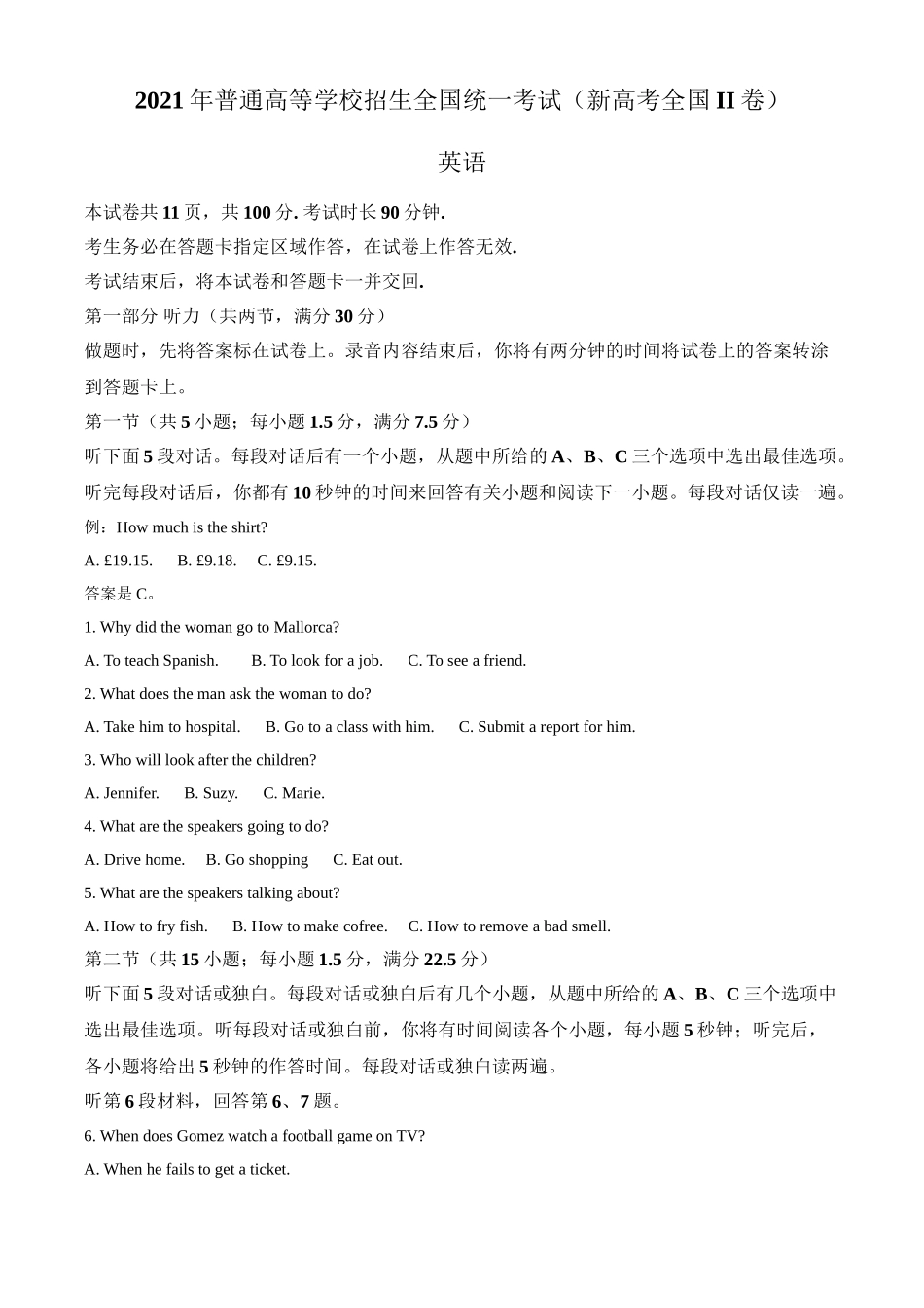 2021年普通高等学校招生全国统一考试（新高考全国II卷） 英语 word版无答案.doc_第1页