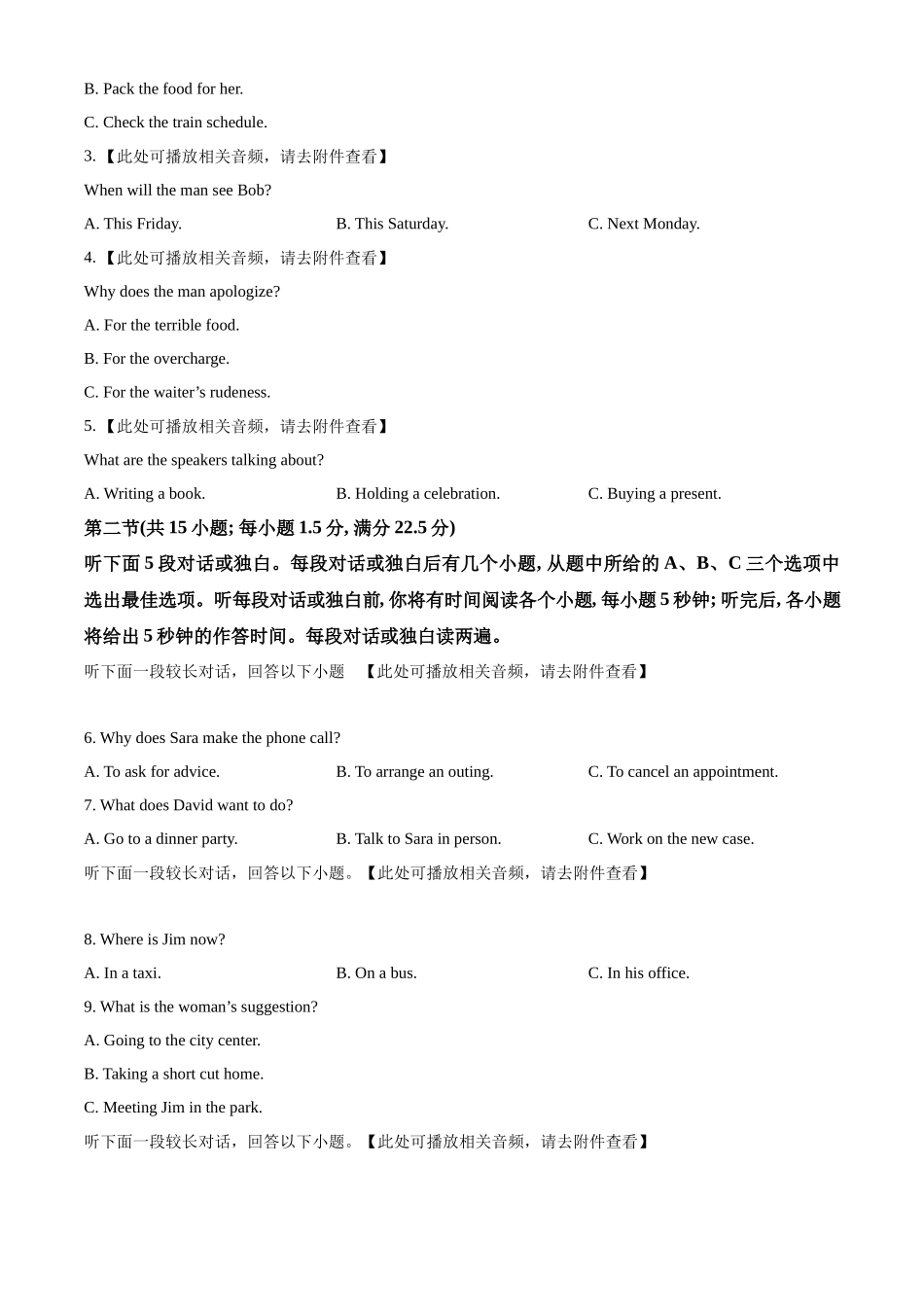2023年高考英语真题（新课标Ⅱ）（听力）（原卷版）.docx_第2页