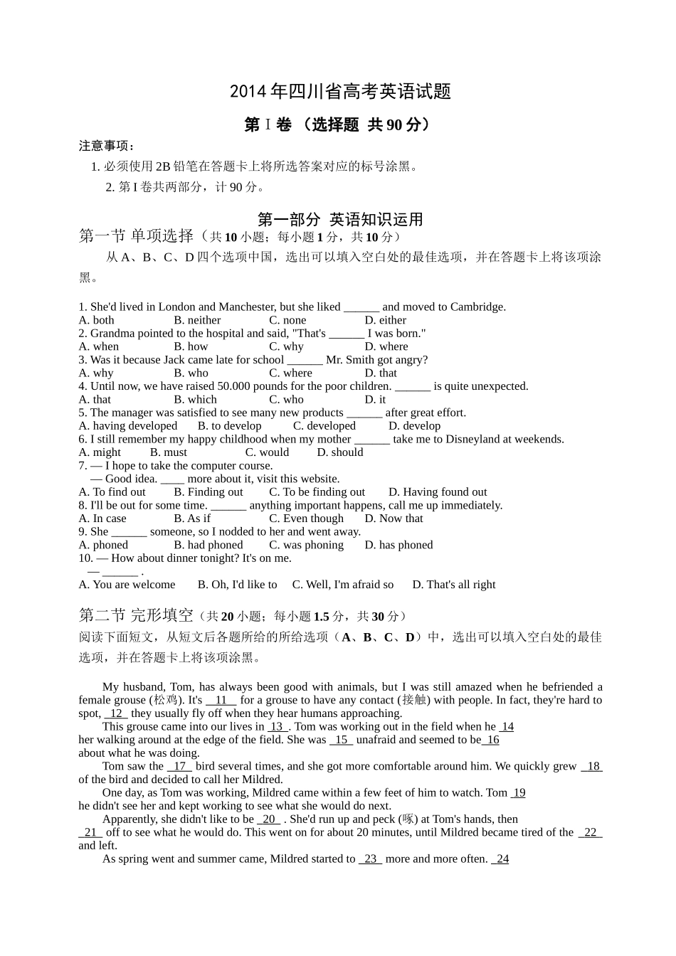 2014年高考英语真题（四川自主命题）.doc_第1页