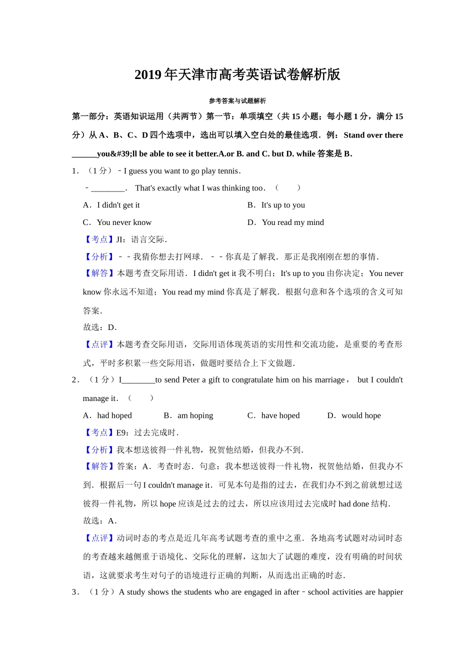 2019年高考英语真题（天津自主命题）（解析版）.doc_第1页