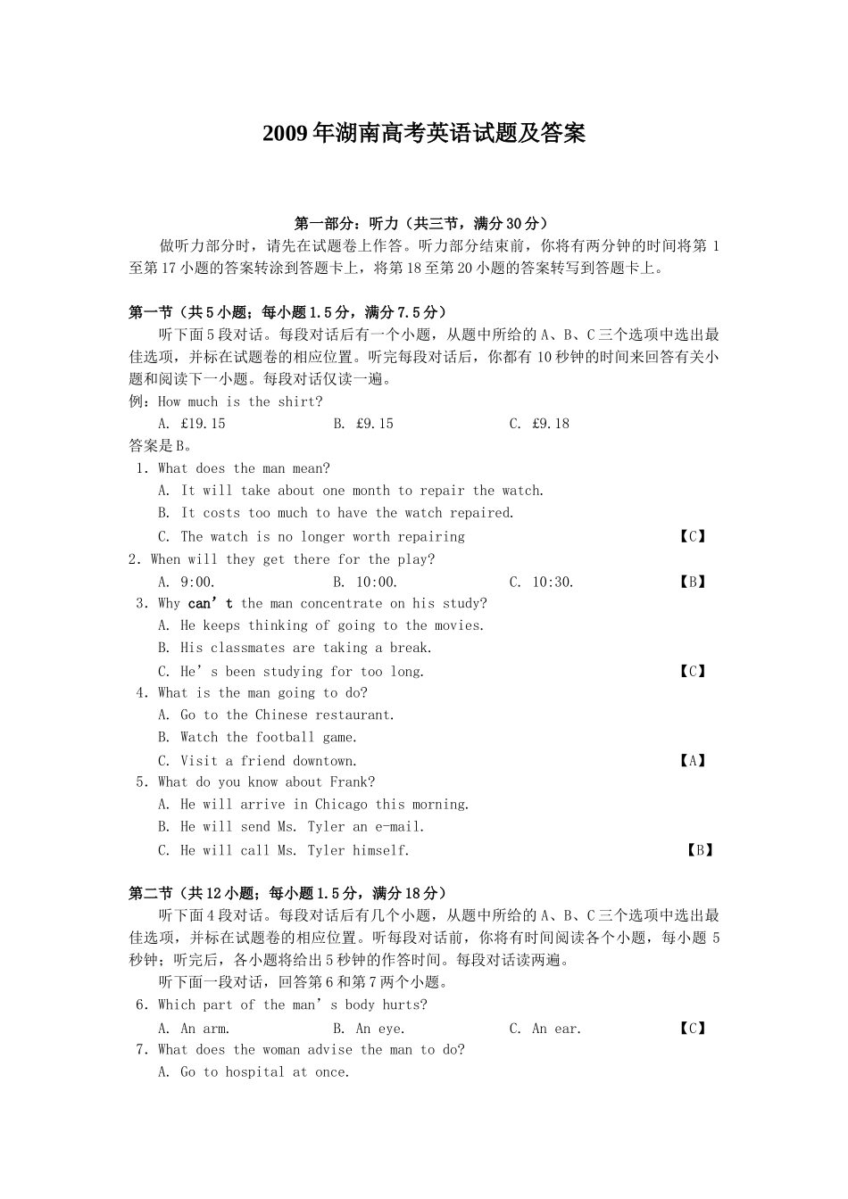 2009年高考英语真题（湖南自主命题）.doc_第1页