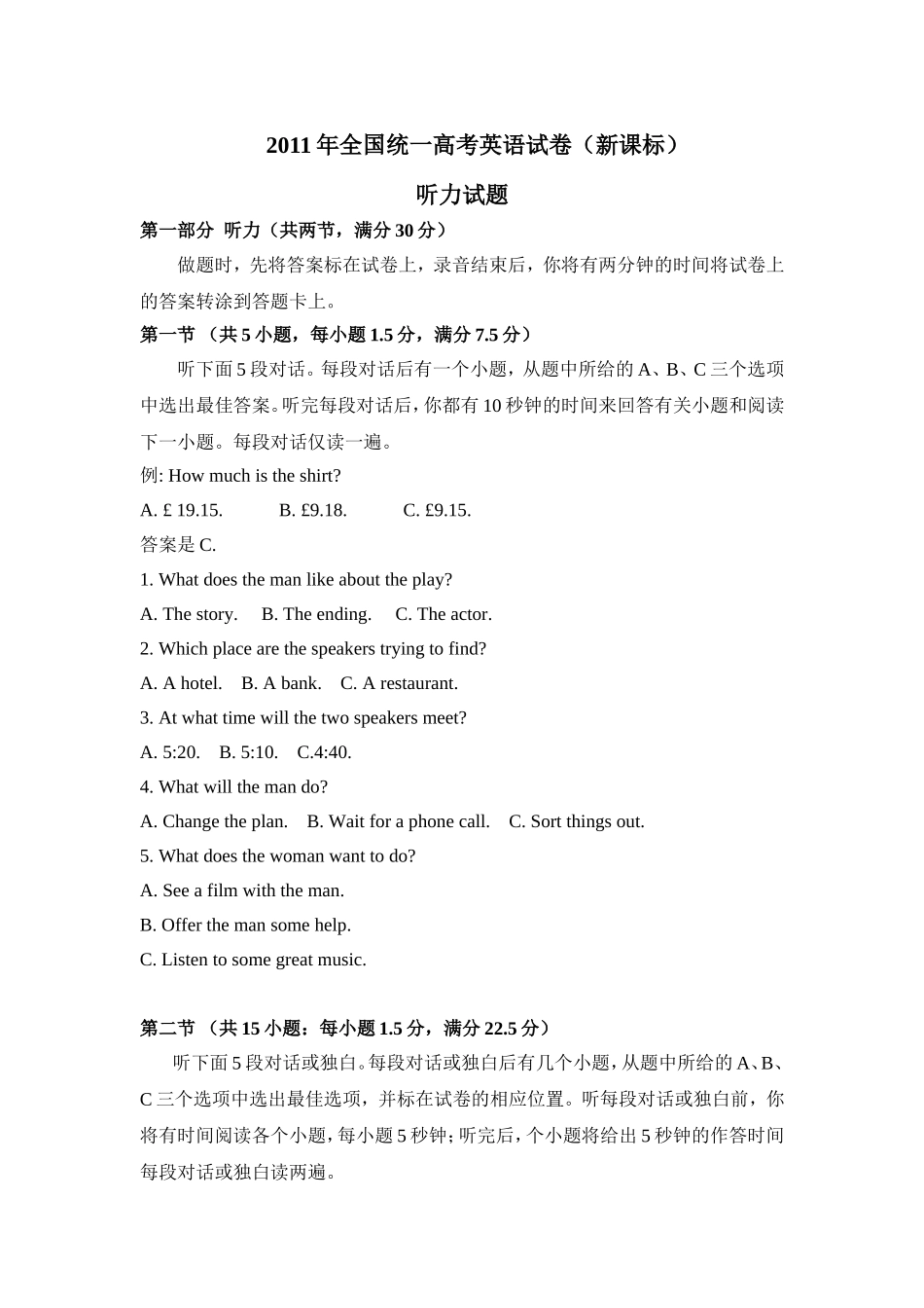 2011年高考英语试卷听力+原文+答案（新课标）.doc_第1页
