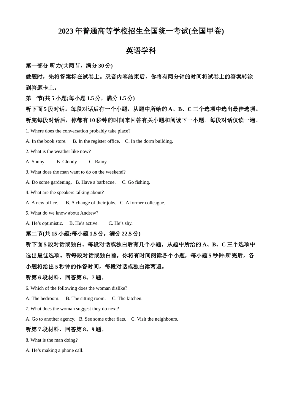 2023年高考英语真题（全国甲卷）（原卷版）.docx_第1页